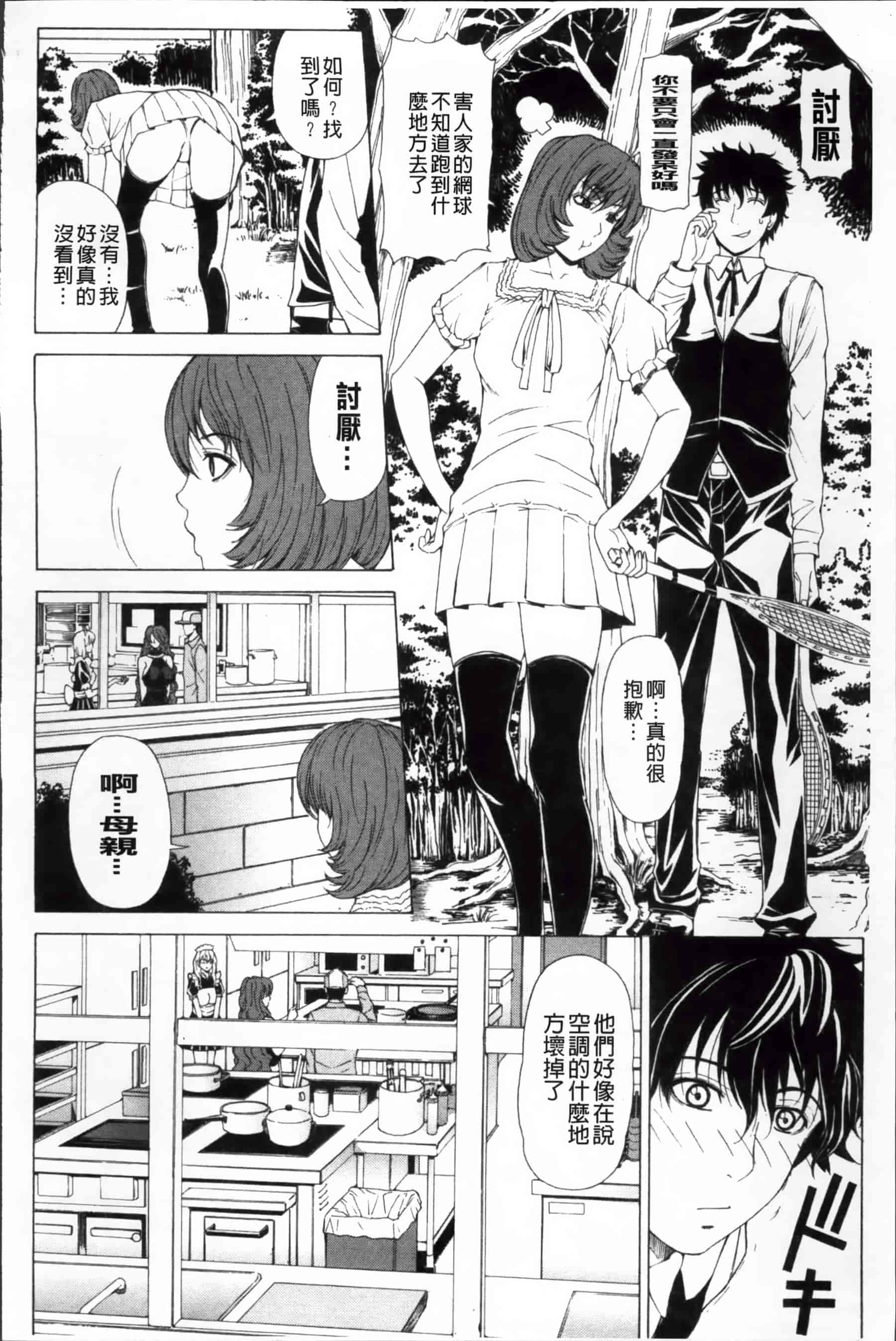 [刻江尋人] 求愛ベクトル [200MB掃圖組]_第9集
