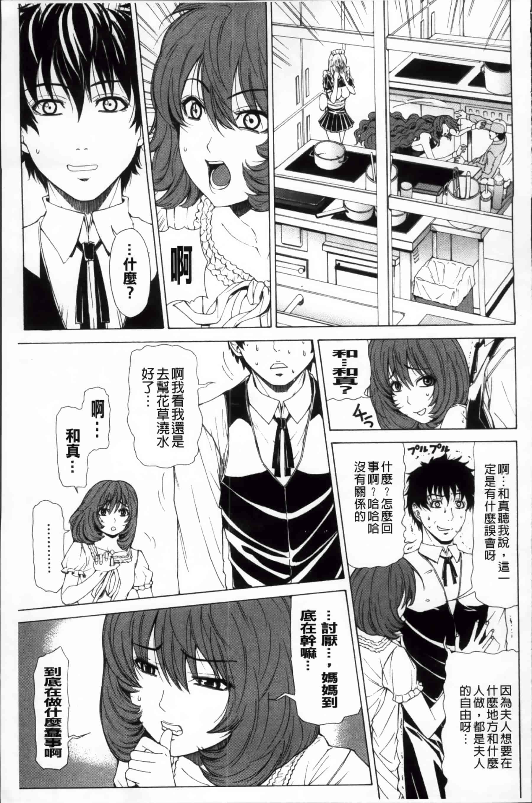 [刻江尋人] 求愛ベクトル [200MB掃圖組]_第9集