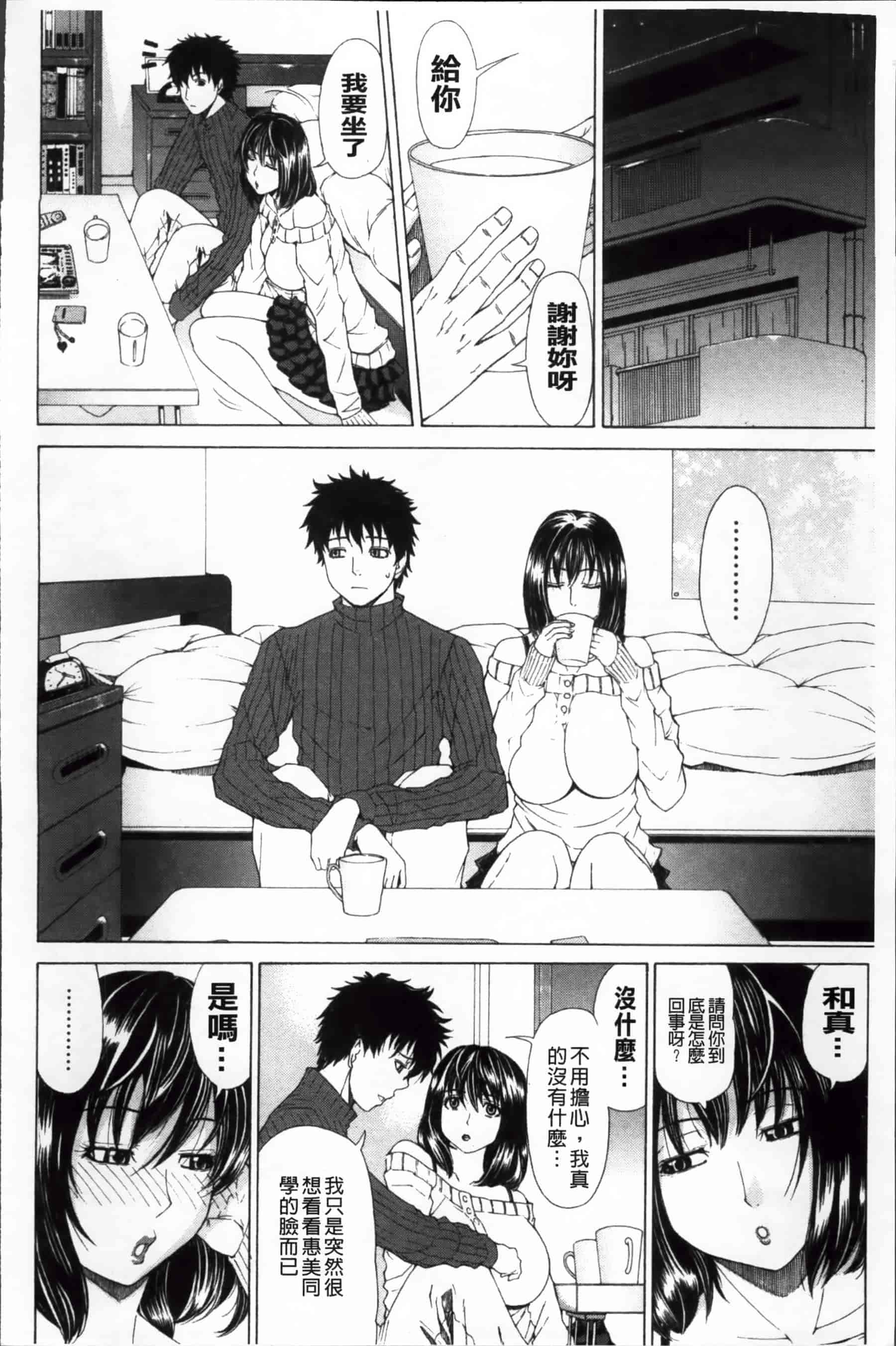[刻江尋人] 求愛ベクトル [200MB掃圖組]_第9集