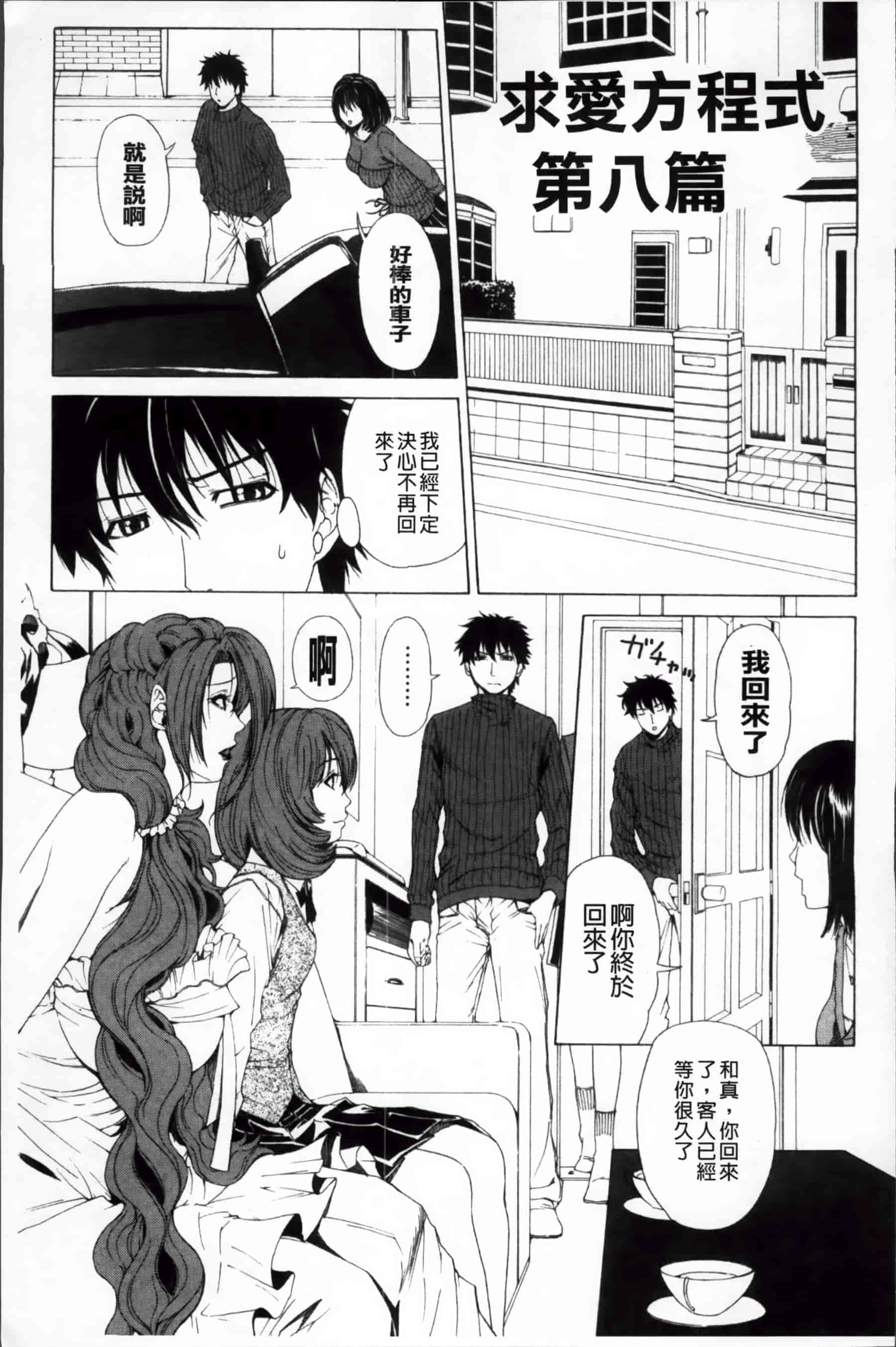[刻江尋人] 求愛ベクトル [200MB掃圖組]_第10集