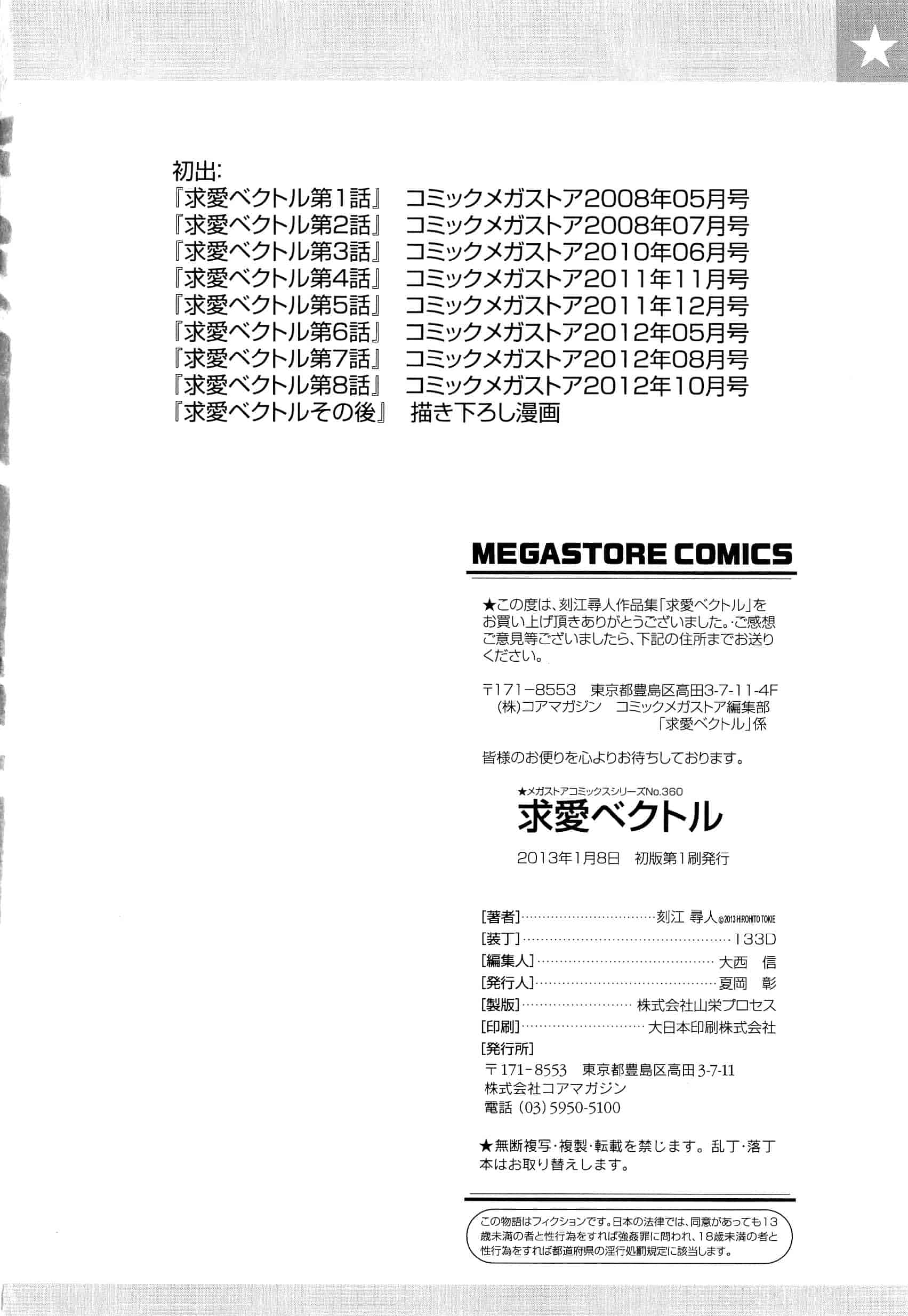 [刻江尋人] 求愛ベクトル [200MB掃圖組]_第11集