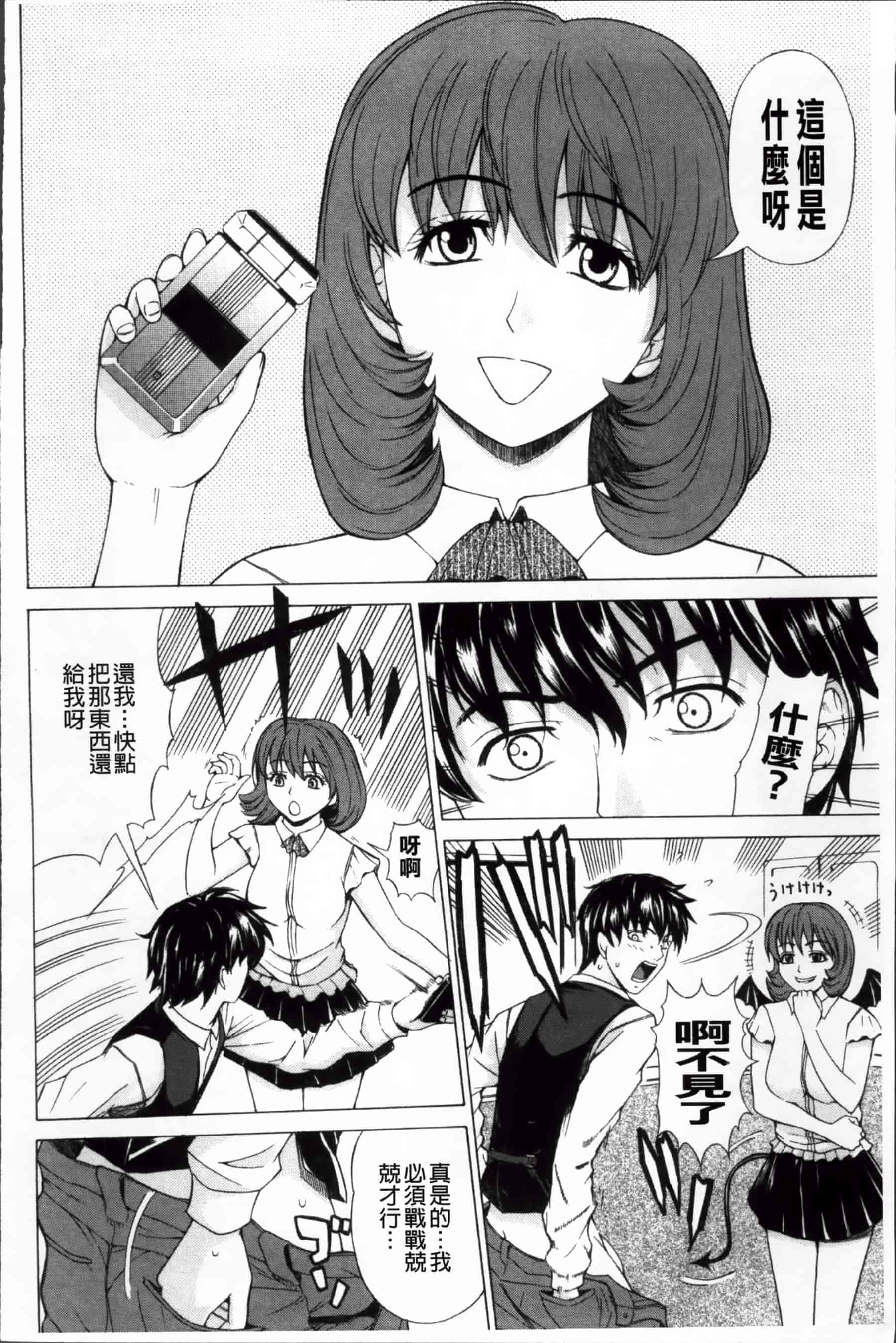 [刻江尋人] 求愛ベクトル [200MB掃圖組]_第3集