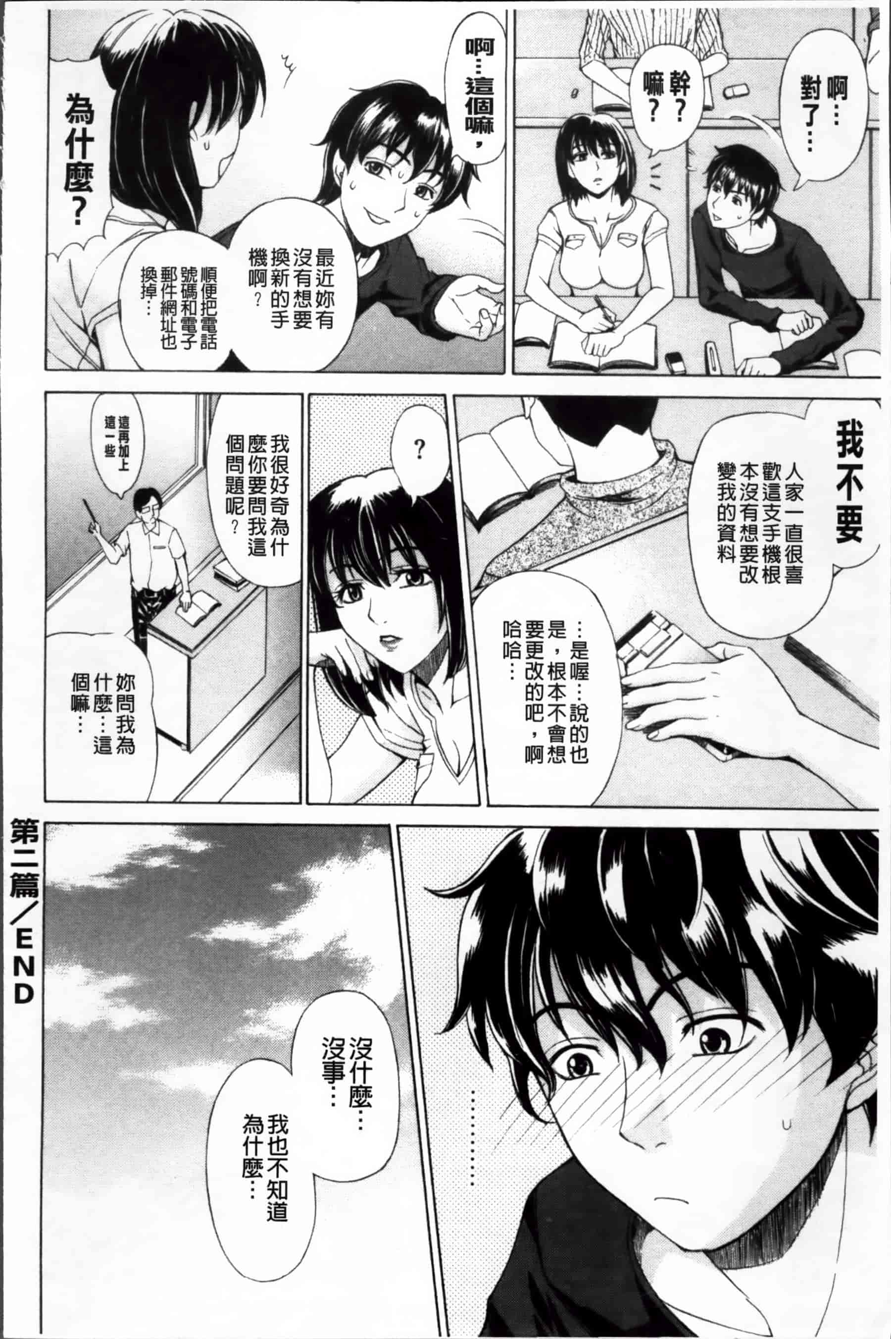 [刻江尋人] 求愛ベクトル [200MB掃圖組]_第3集
