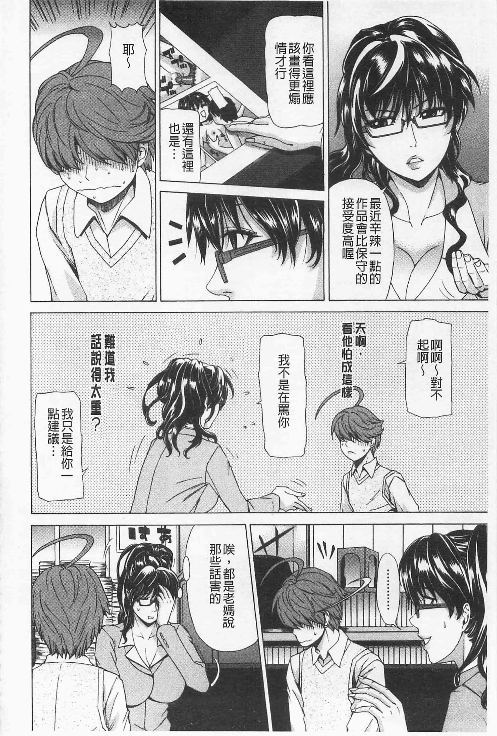 [刻江尋人] 甘姦_第6集