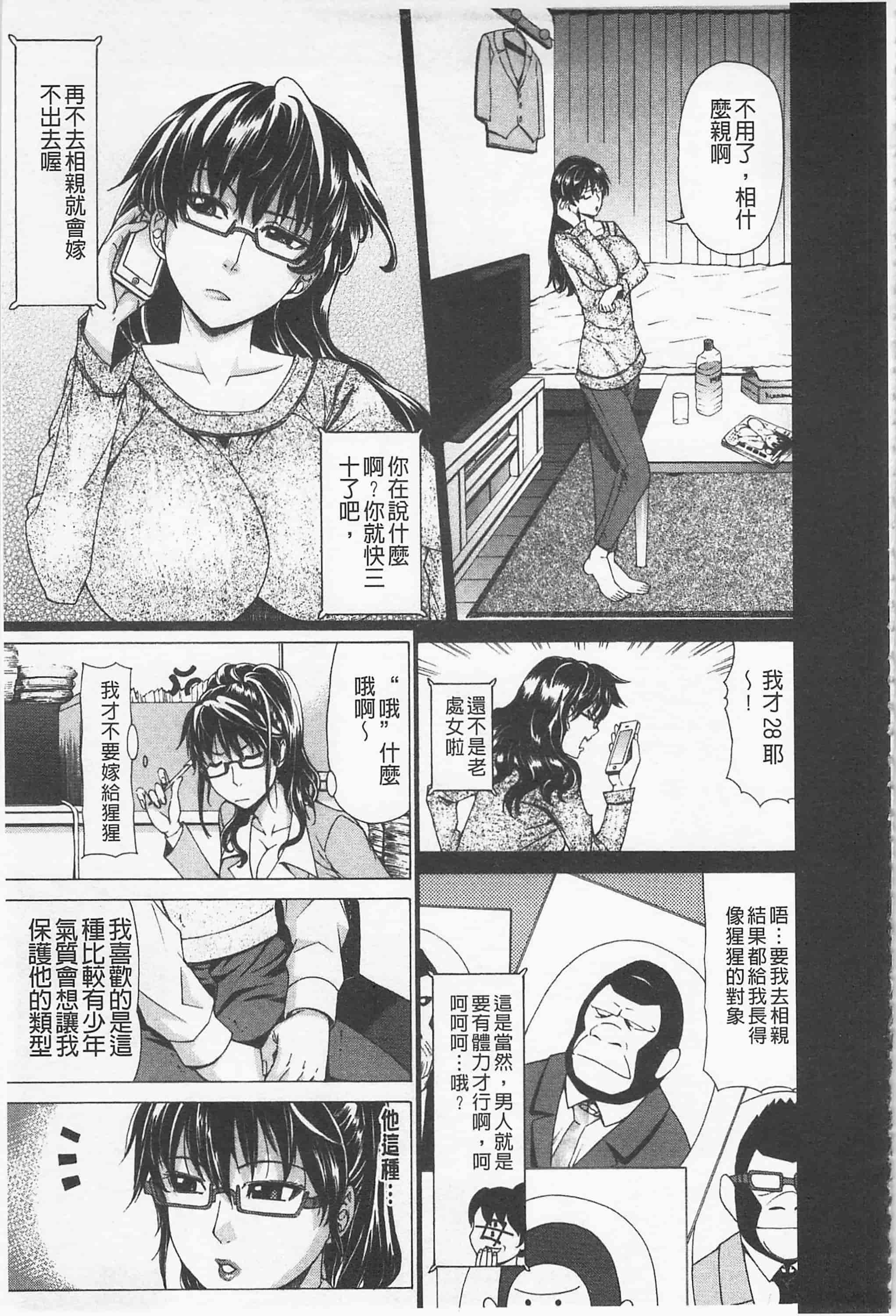 [刻江尋人] 甘姦_第6集