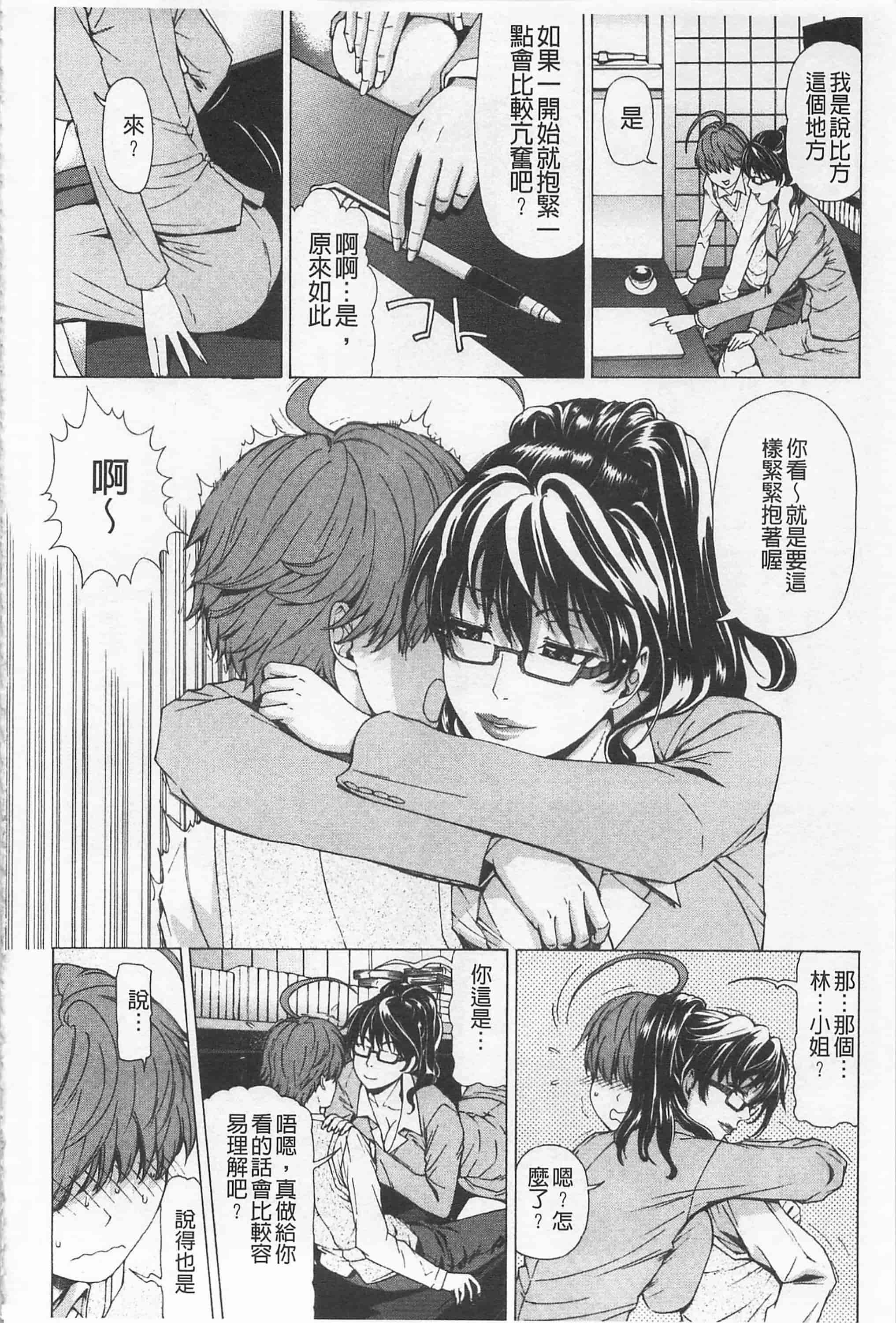 [刻江尋人] 甘姦_第6集