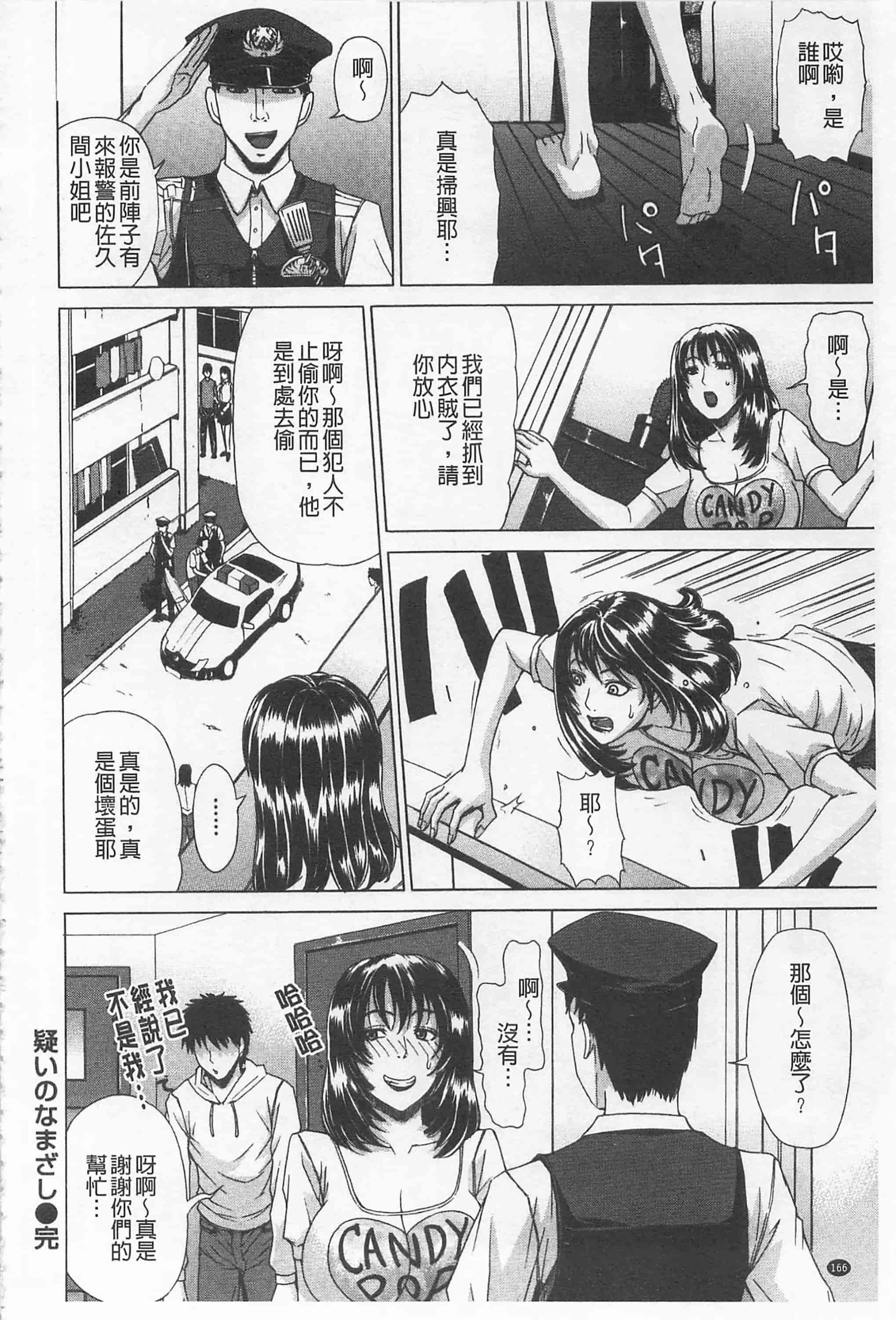 [刻江尋人] 甘姦_第9集