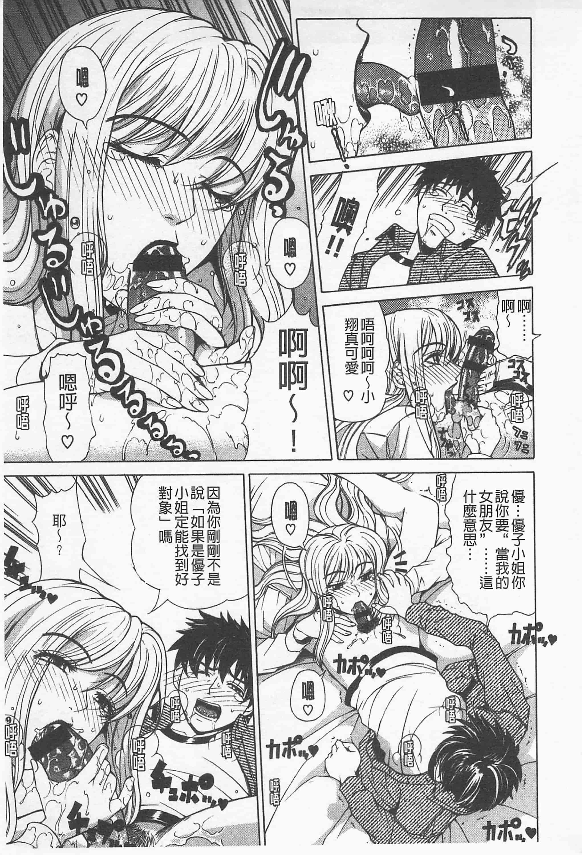 [刻江尋人] 甘姦_第9集