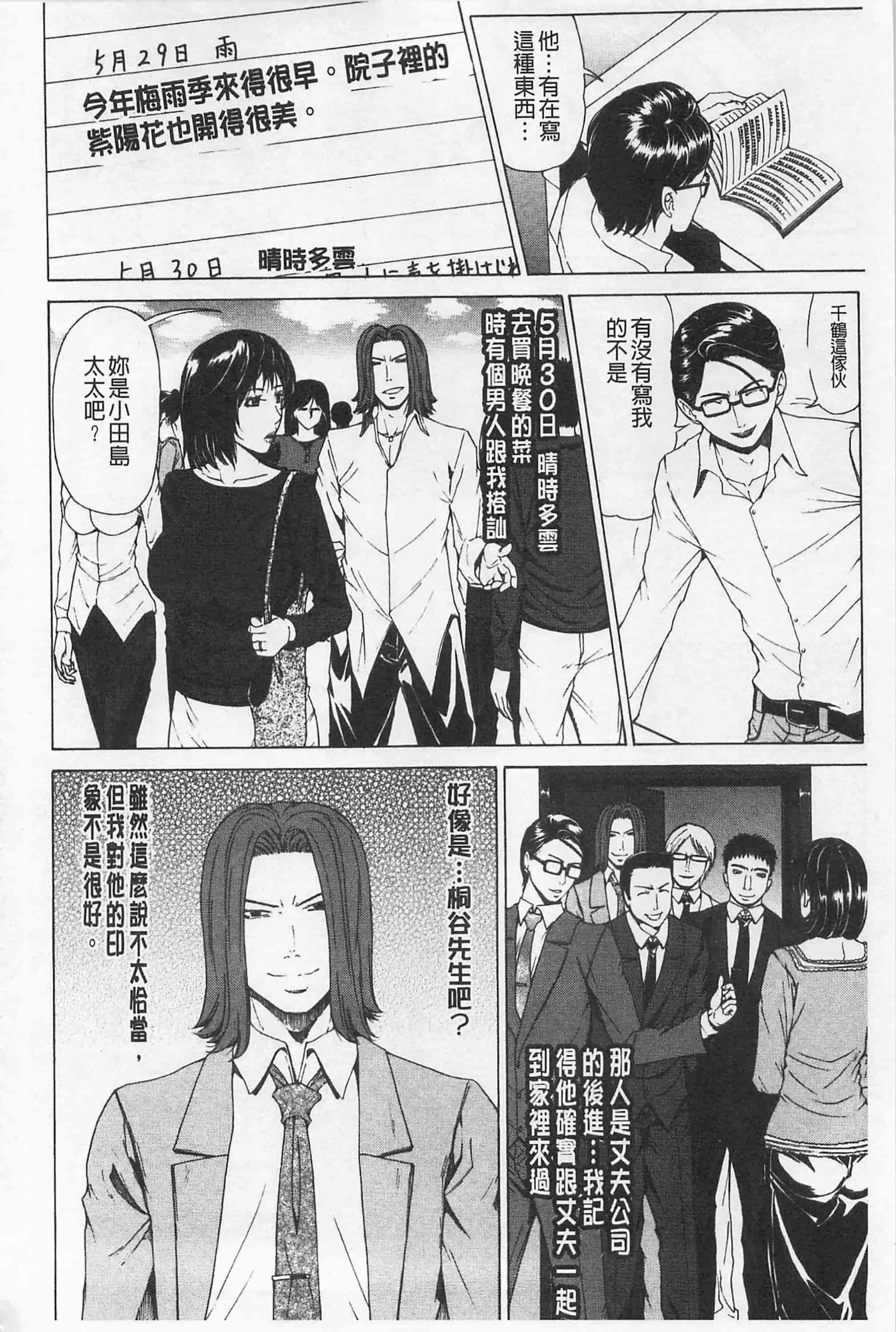 [刻江尋人] 甘姦_第10集