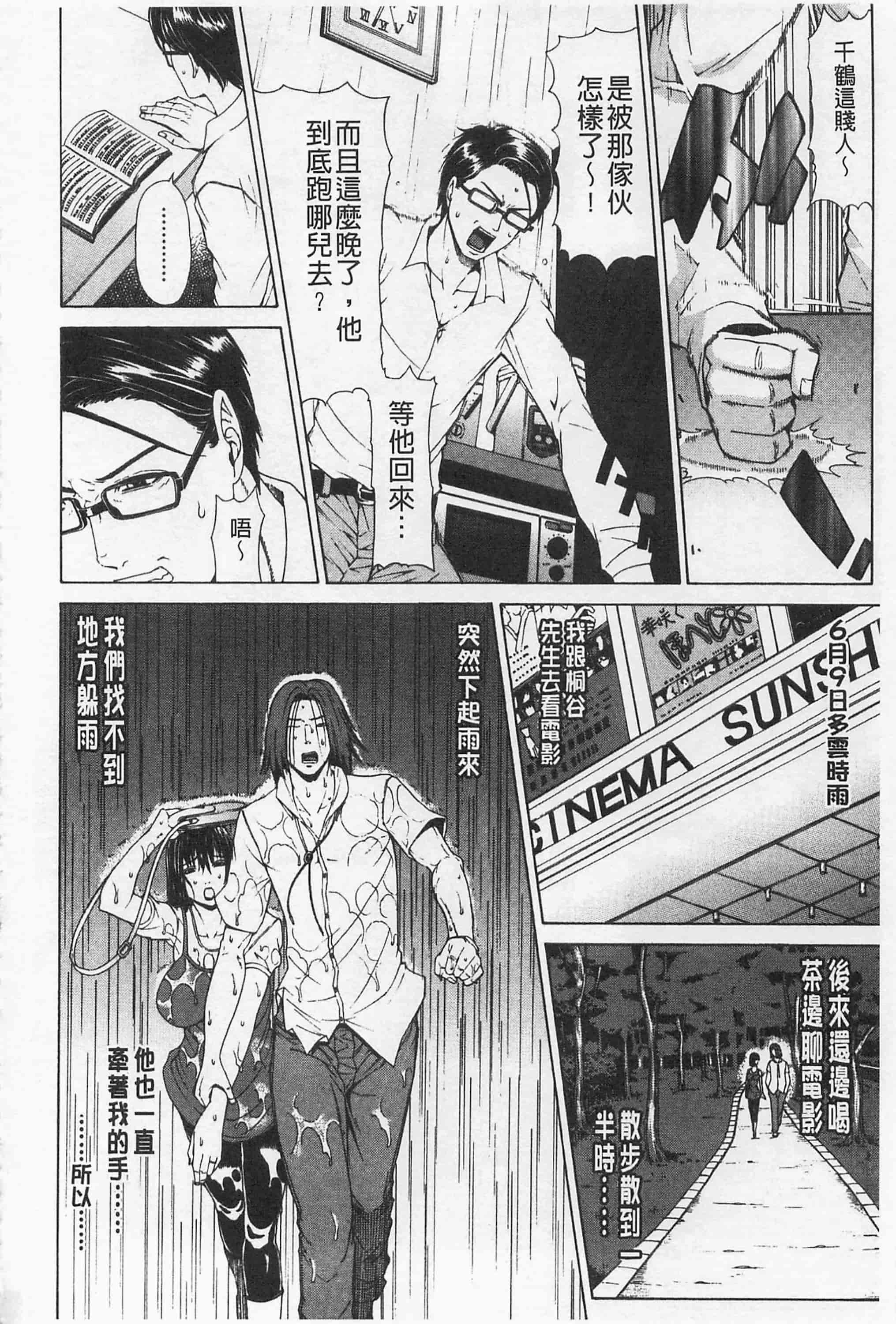 [刻江尋人] 甘姦_第10集