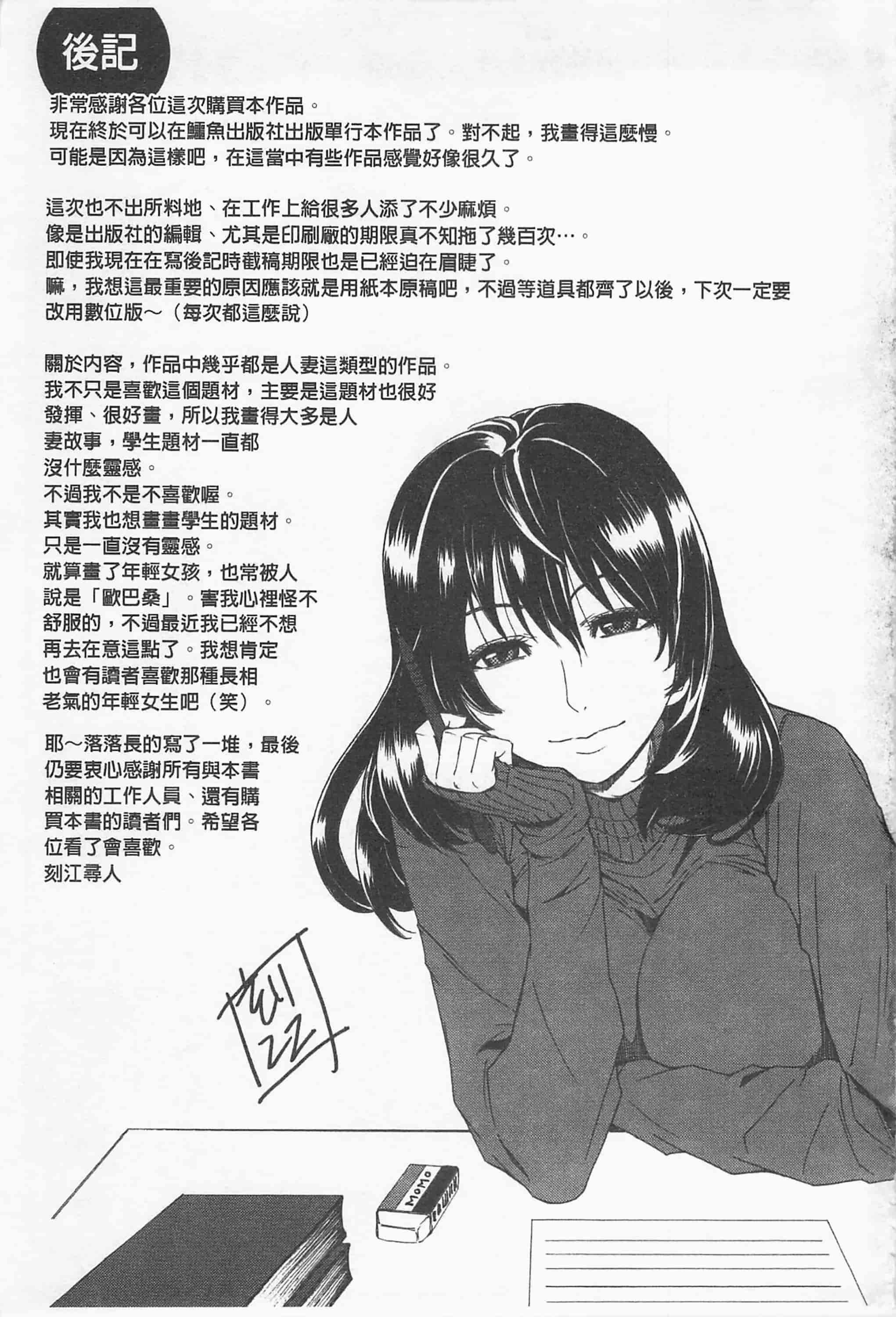 [刻江尋人] 甘姦_第11集