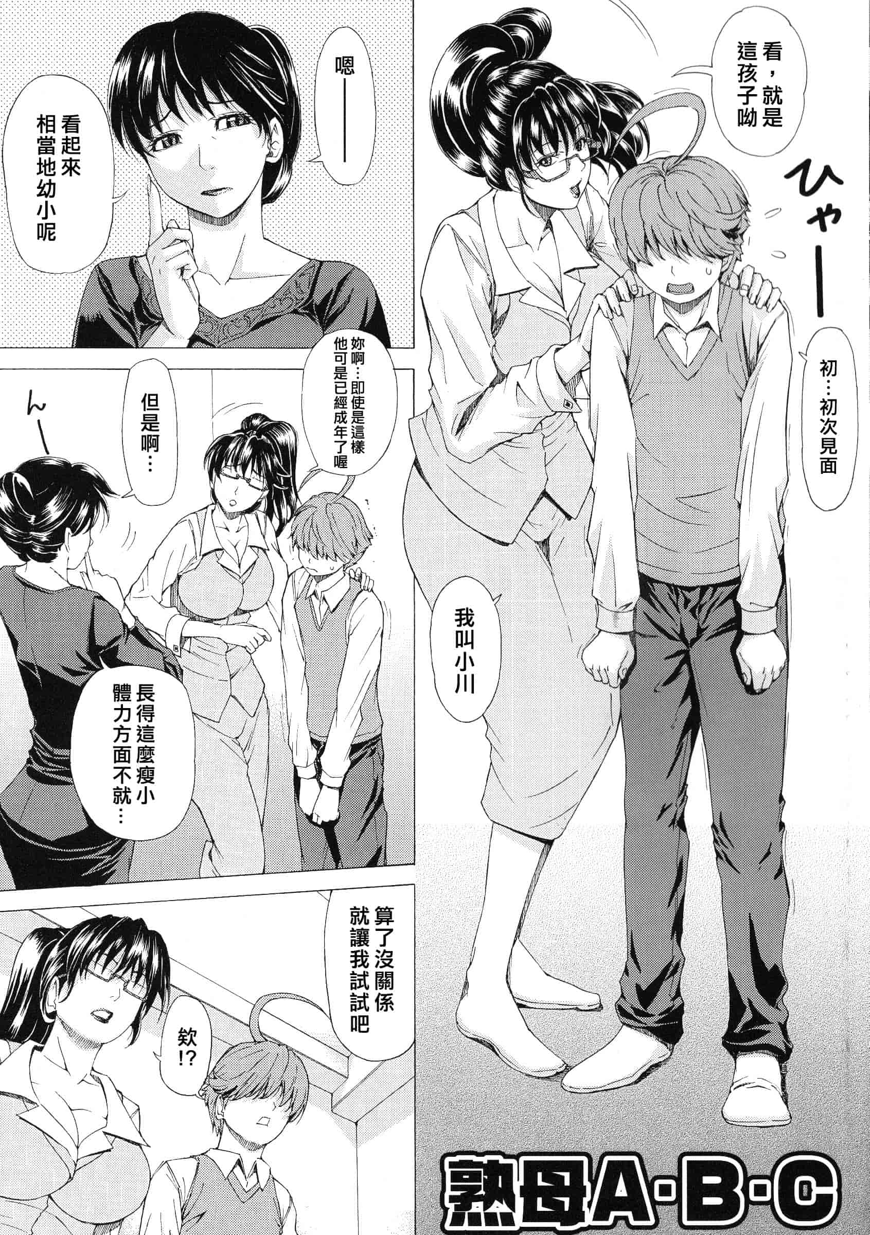 [刻江尋人] 甘姦_第11集