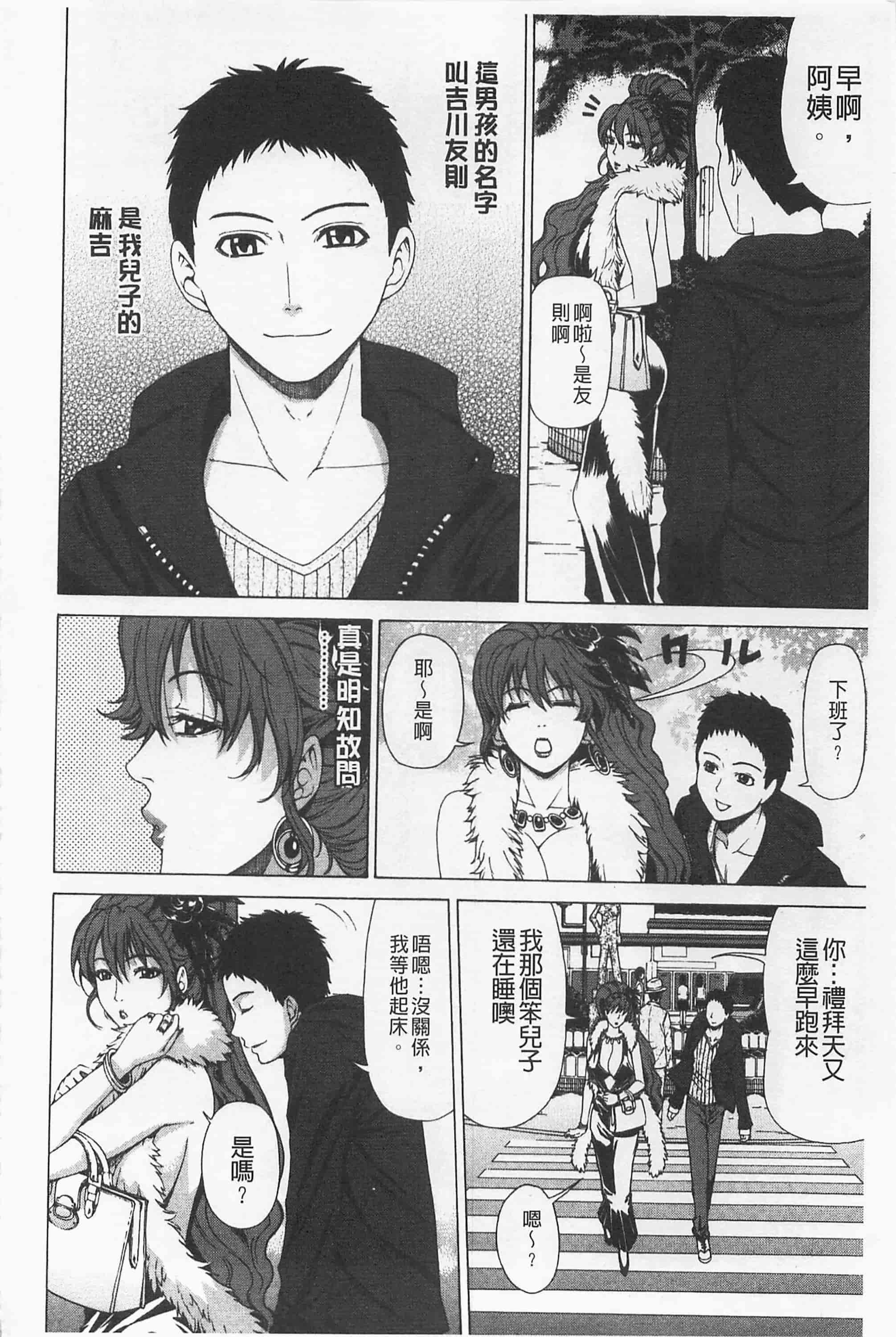 [刻江尋人] 甘姦_第2集