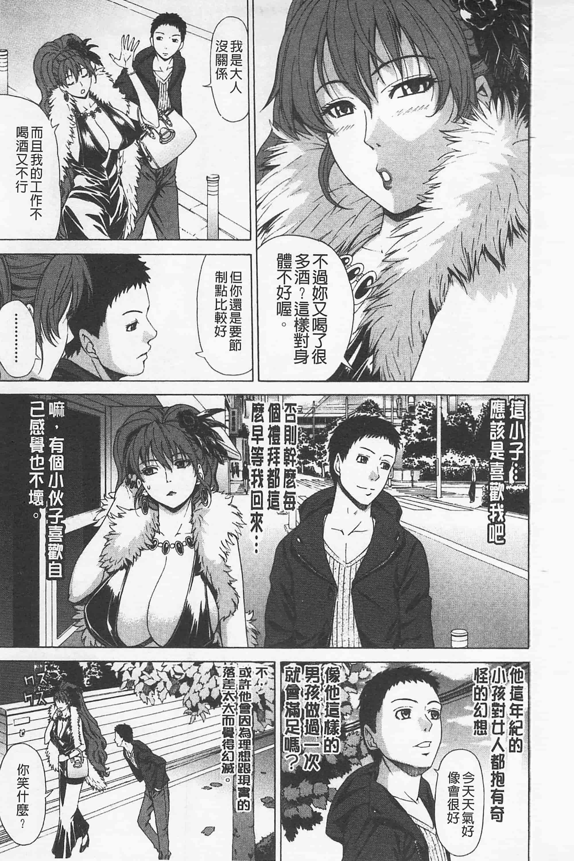 [刻江尋人] 甘姦_第2集