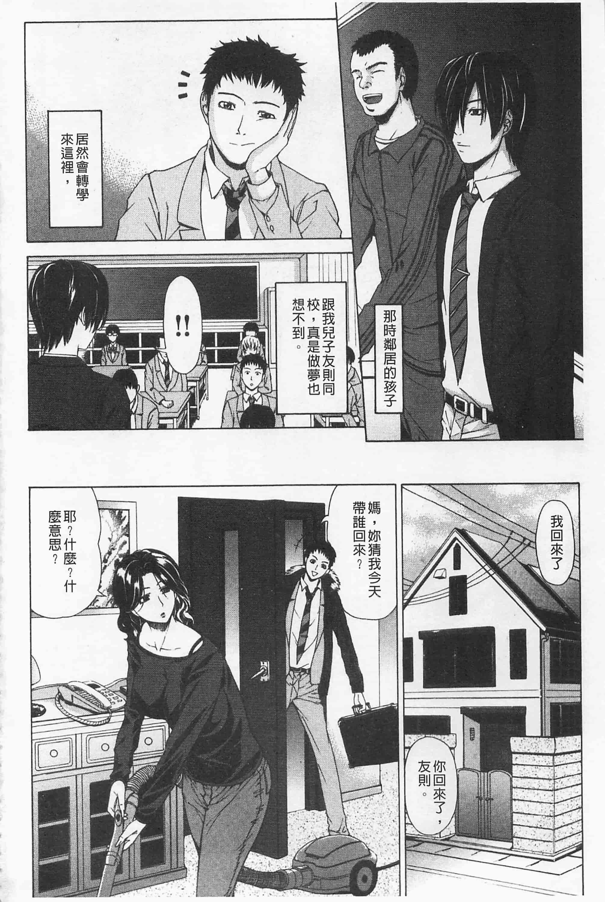 [刻江尋人] 甘姦_第1集