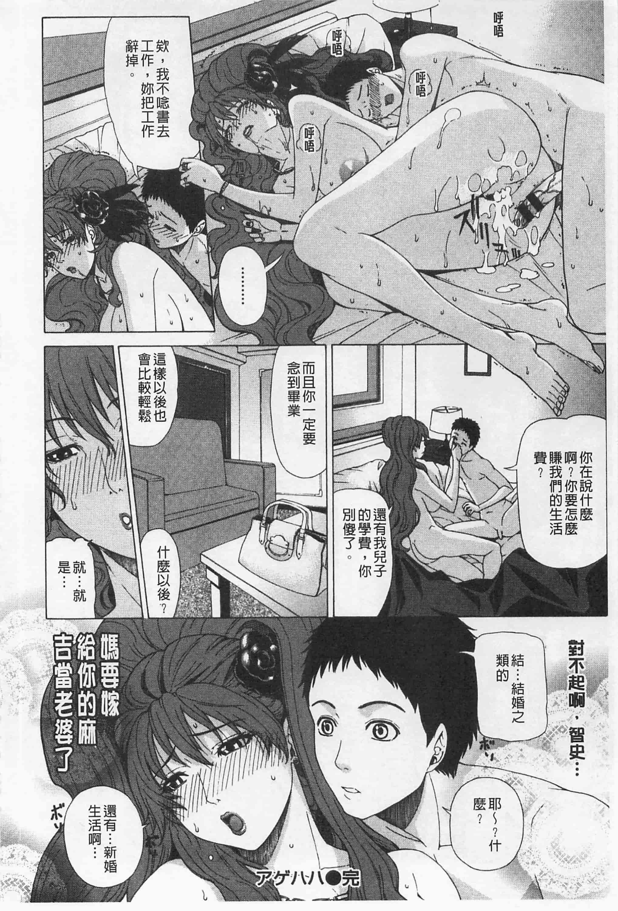 [刻江尋人] 甘姦_第3集
