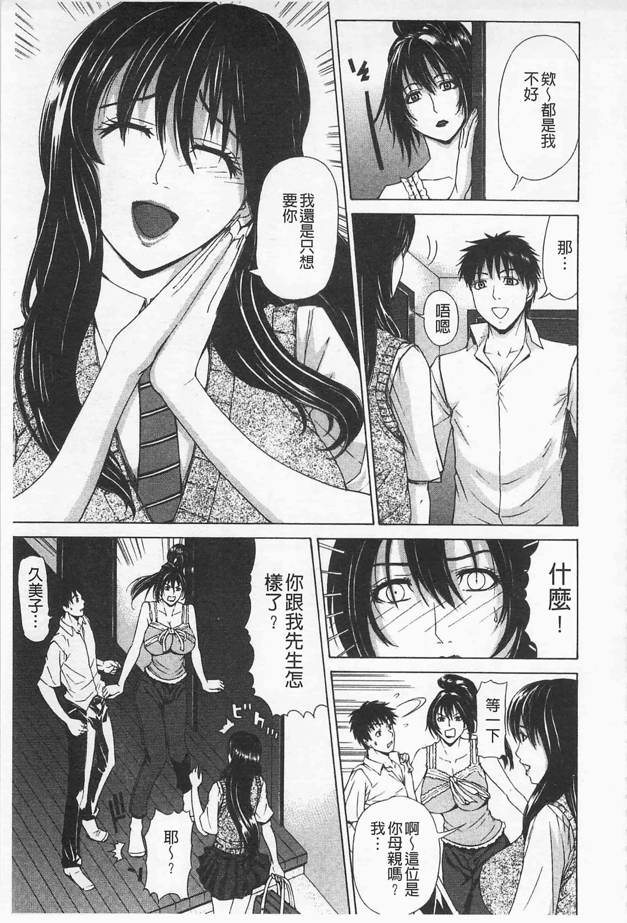 [刻江尋人] 甘姦_第4集