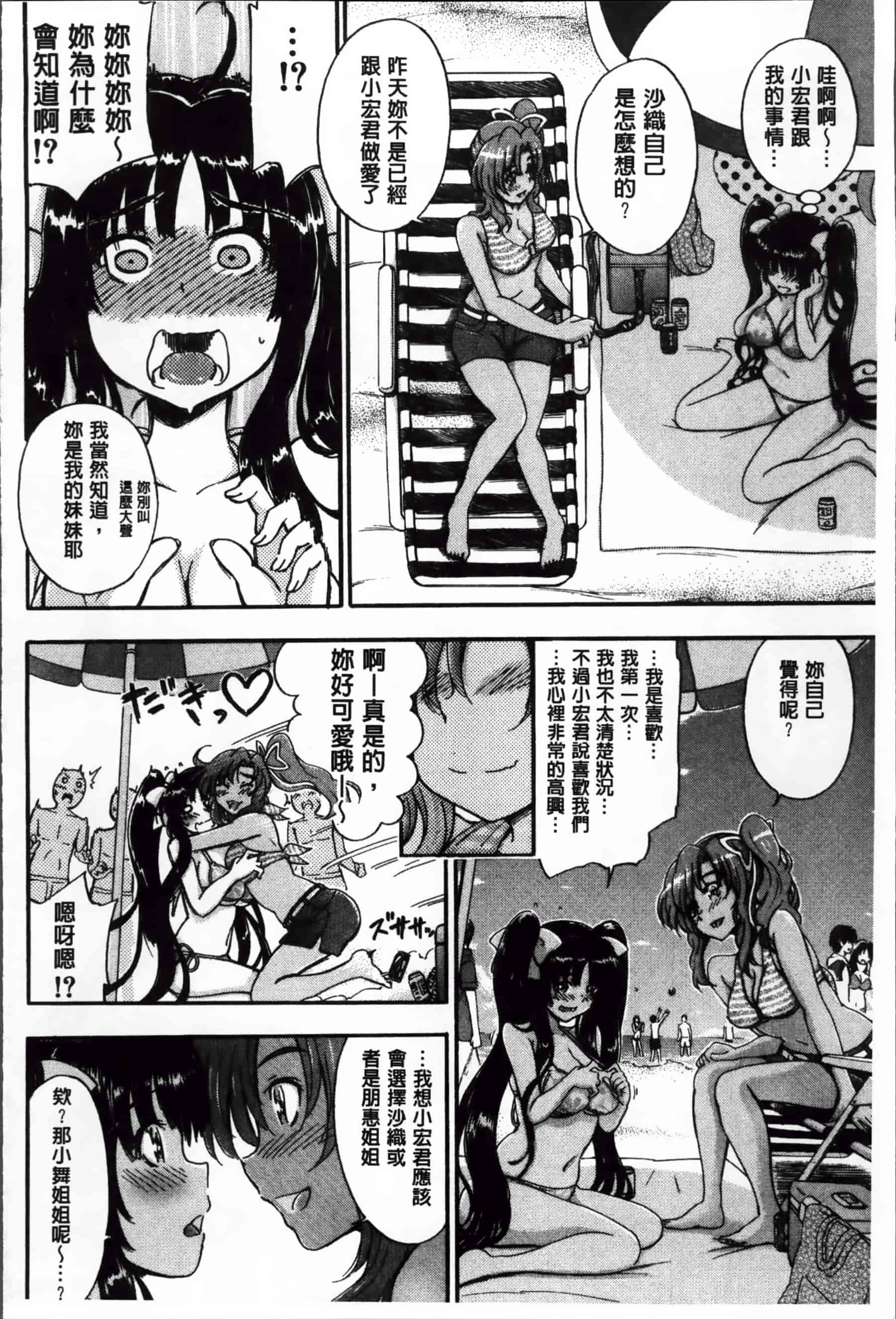 [前川ハヤト] 大好きだからお姉ちゃんとHしてもいいよねっ[200MB掃圖組]_第6集