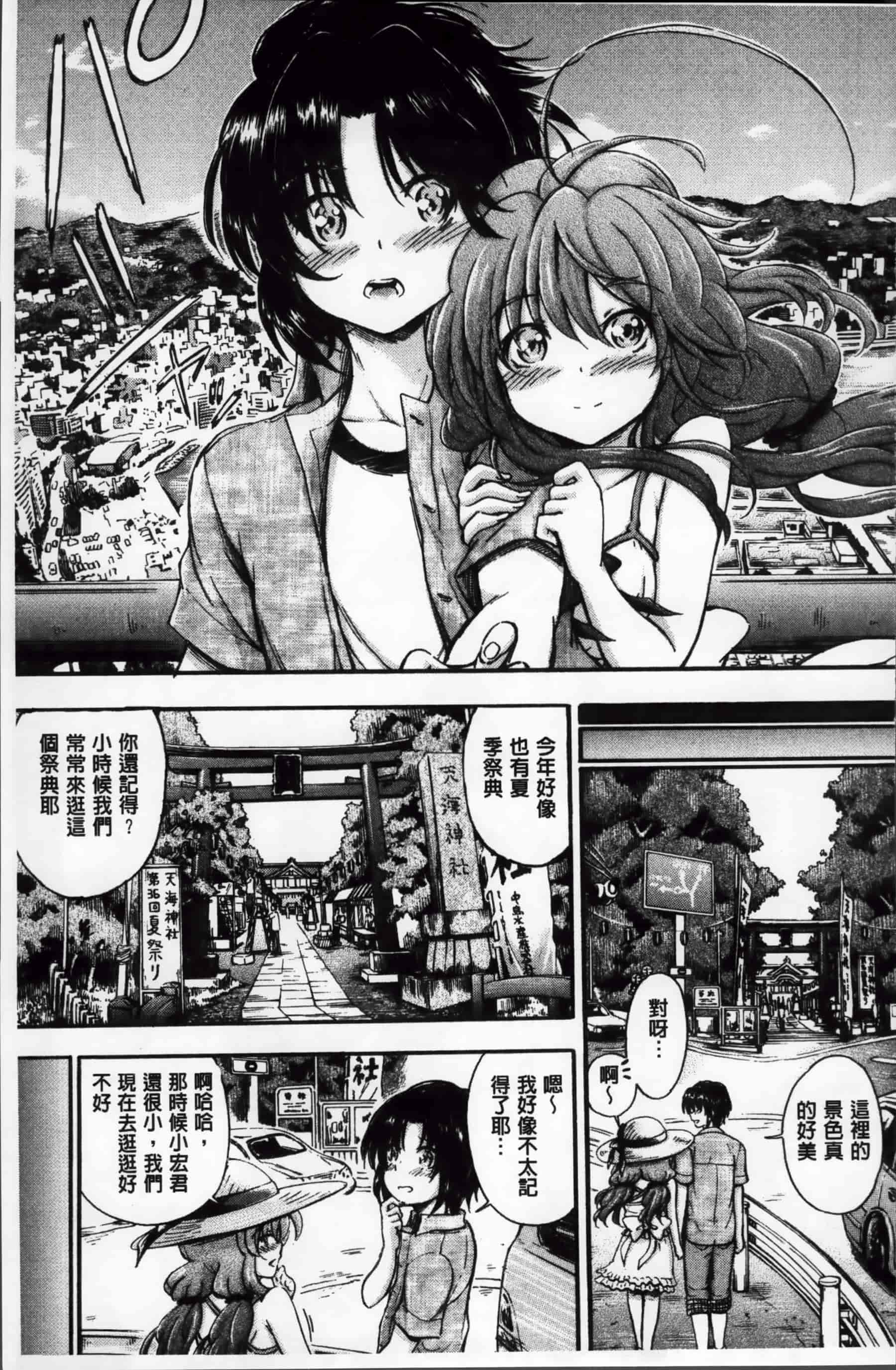 [前川ハヤト] 大好きだからお姉ちゃんとHしてもいいよねっ[200MB掃圖組]_第6集