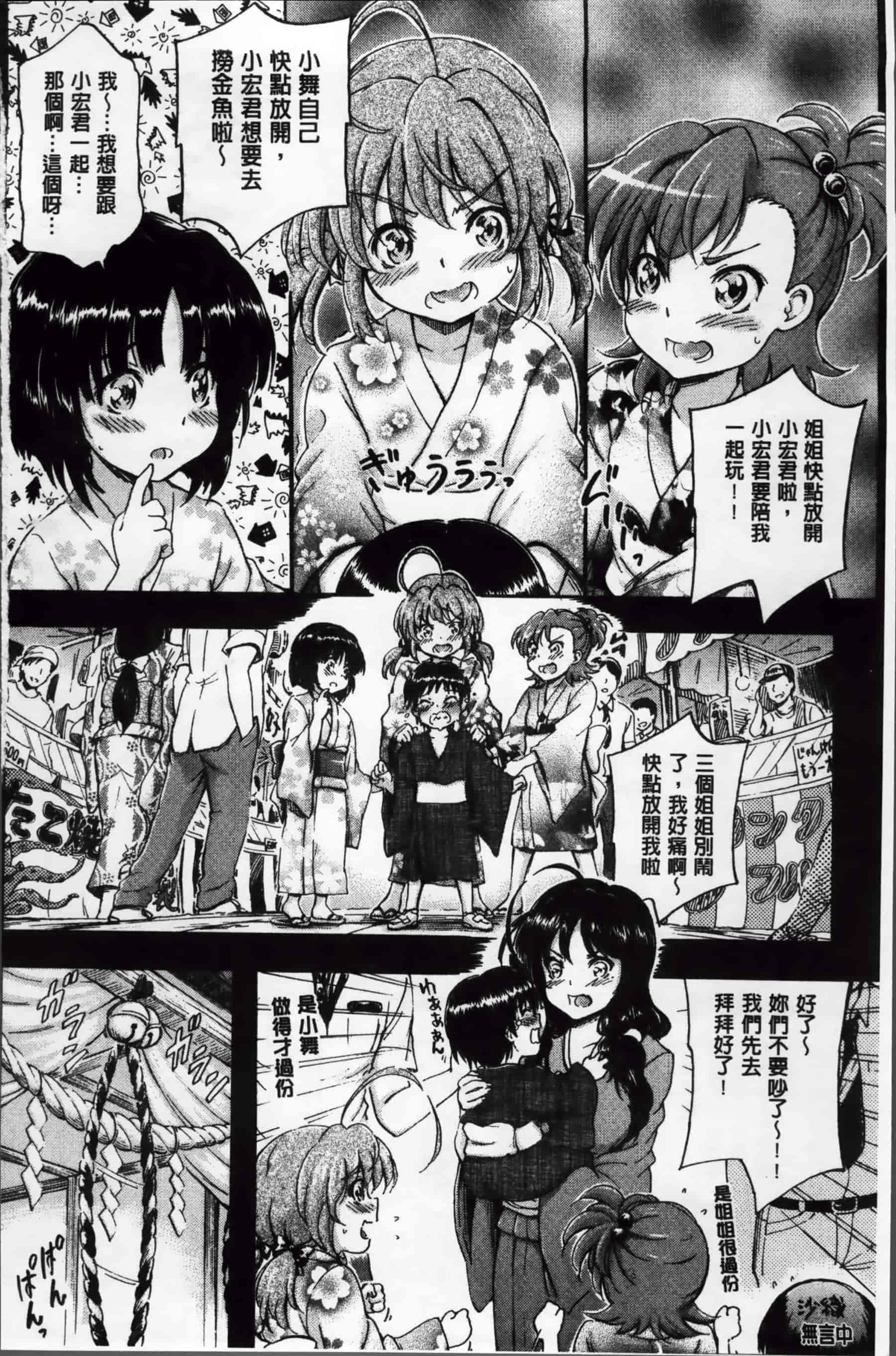 [前川ハヤト] 大好きだからお姉ちゃんとHしてもいいよねっ[200MB掃圖組]_第6集