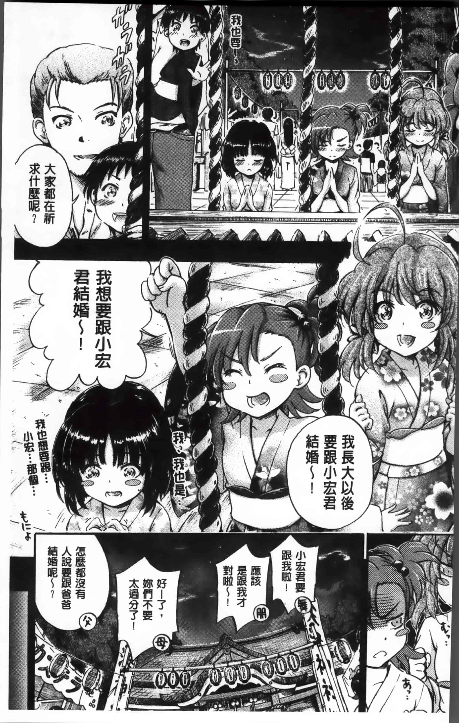 [前川ハヤト] 大好きだからお姉ちゃんとHしてもいいよねっ[200MB掃圖組]_第6集