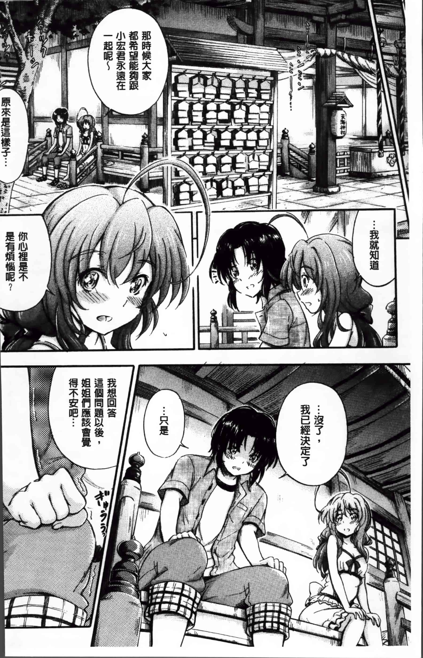 [前川ハヤト] 大好きだからお姉ちゃんとHしてもいいよねっ[200MB掃圖組]_第6集