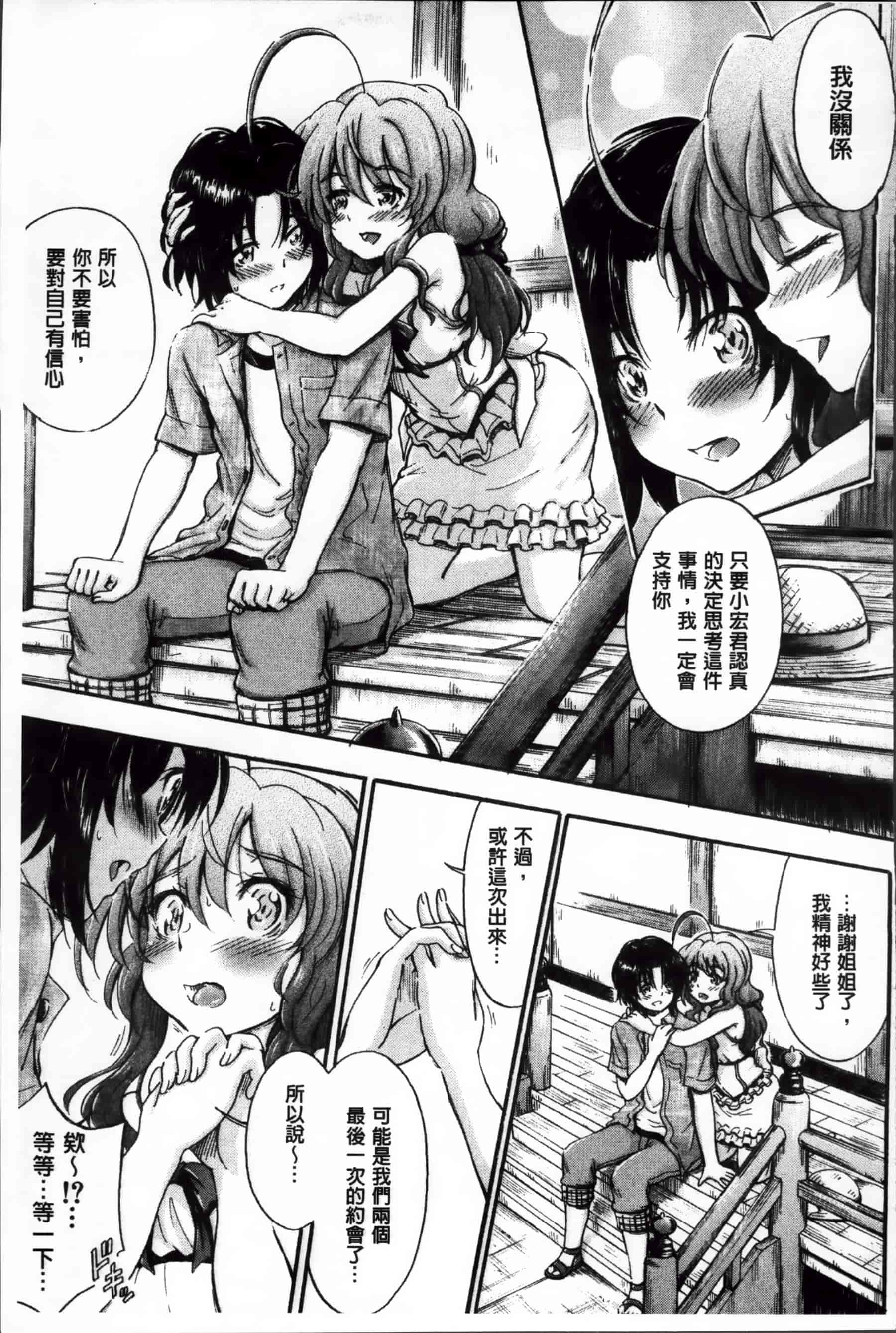 [前川ハヤト] 大好きだからお姉ちゃんとHしてもいいよねっ[200MB掃圖組]_第6集
