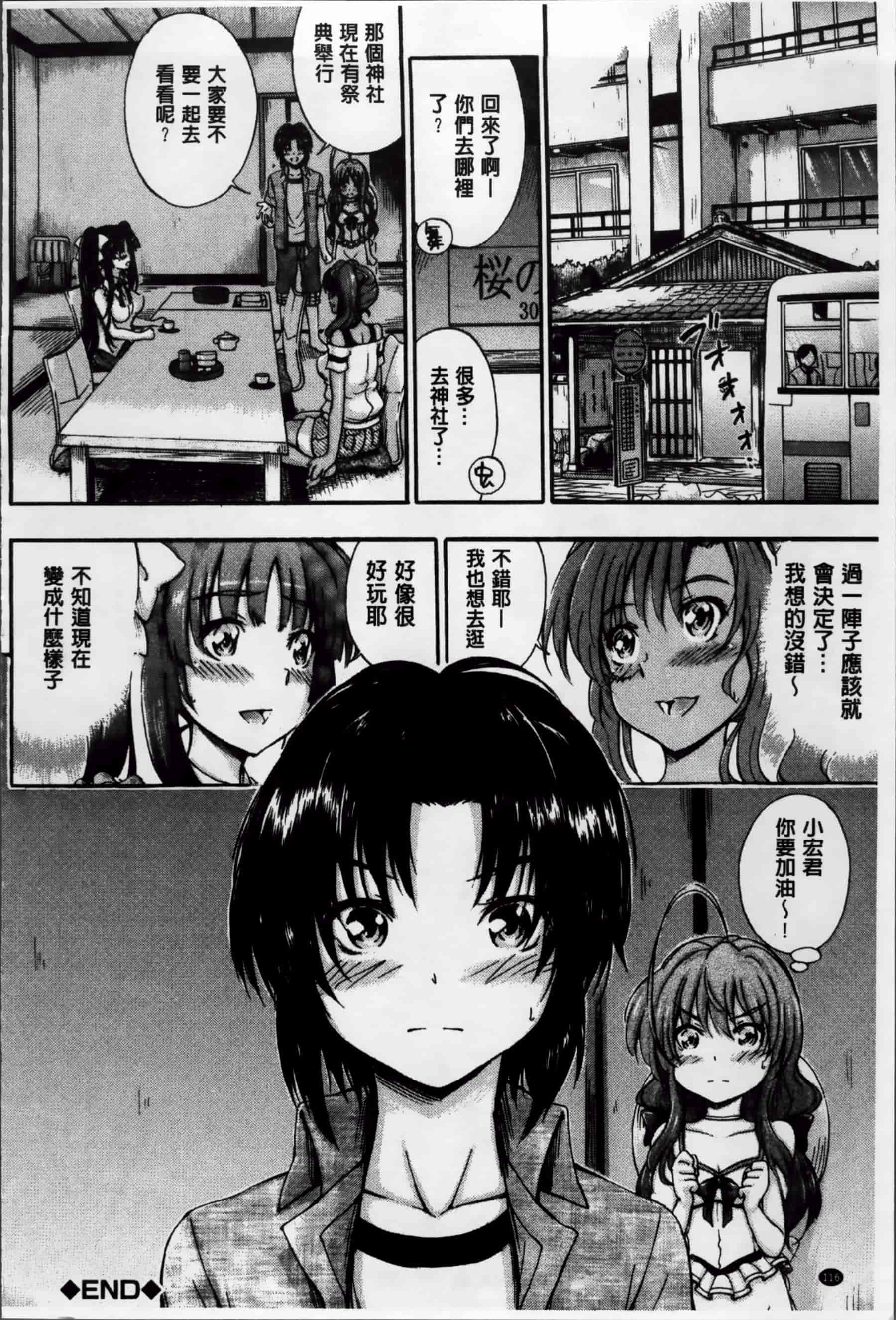 [前川ハヤト] 大好きだからお姉ちゃんとHしてもいいよねっ[200MB掃圖組]_第7集
