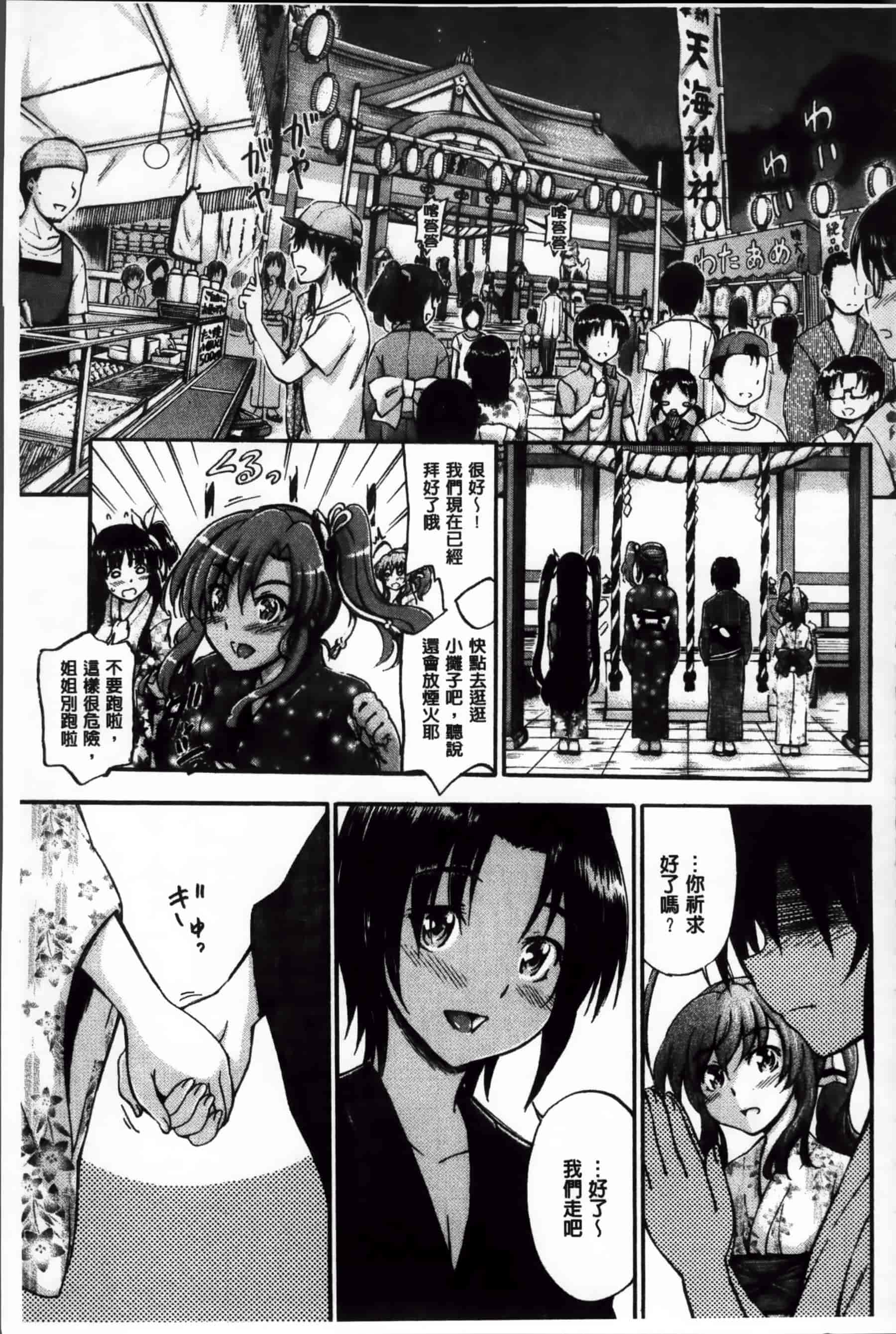[前川ハヤト] 大好きだからお姉ちゃんとHしてもいいよねっ[200MB掃圖組]_第7集