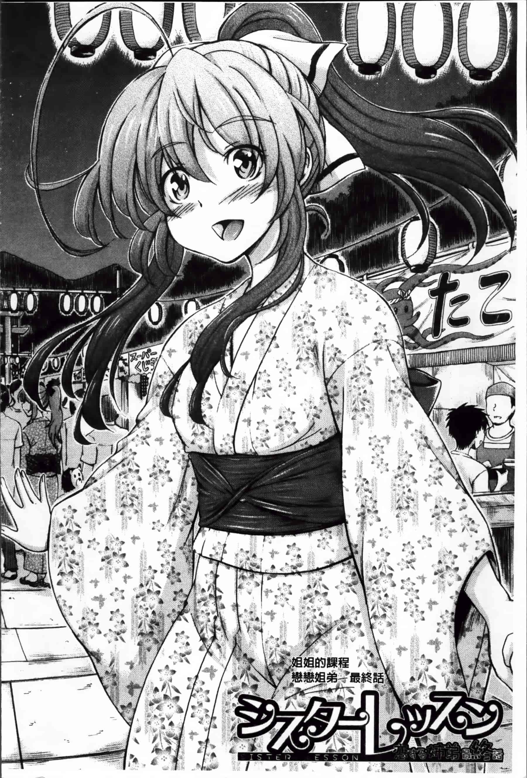 [前川ハヤト] 大好きだからお姉ちゃんとHしてもいいよねっ[200MB掃圖組]_第7集
