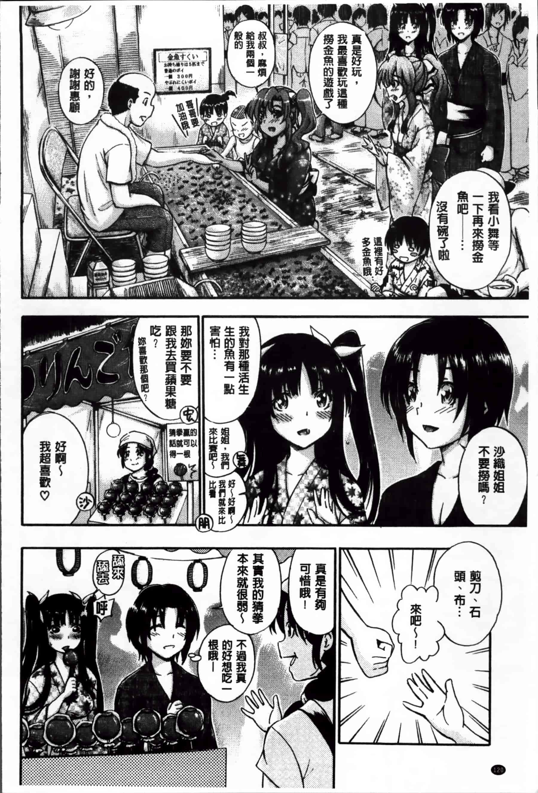 [前川ハヤト] 大好きだからお姉ちゃんとHしてもいいよねっ[200MB掃圖組]_第7集