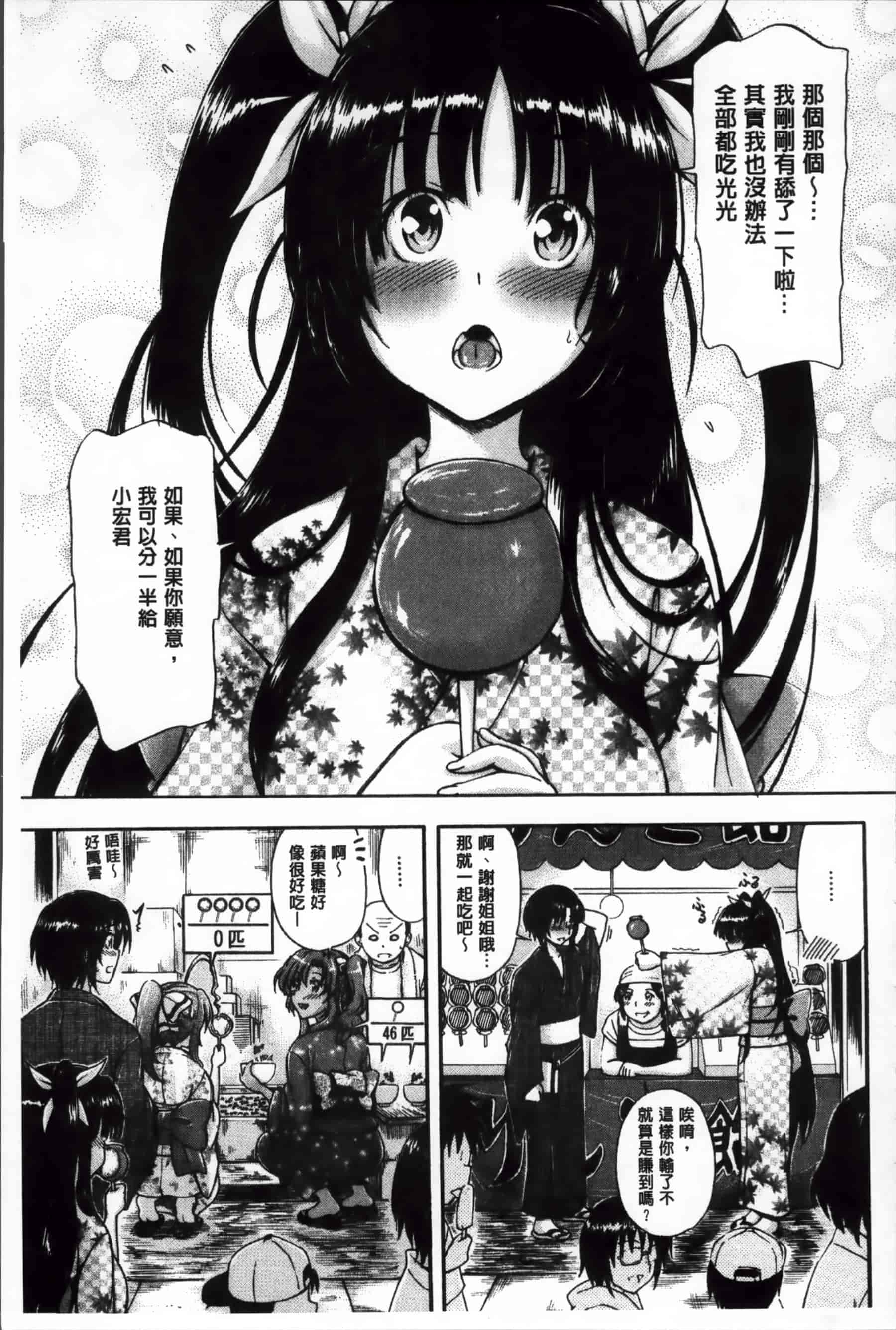 [前川ハヤト] 大好きだからお姉ちゃんとHしてもいいよねっ[200MB掃圖組]_第7集