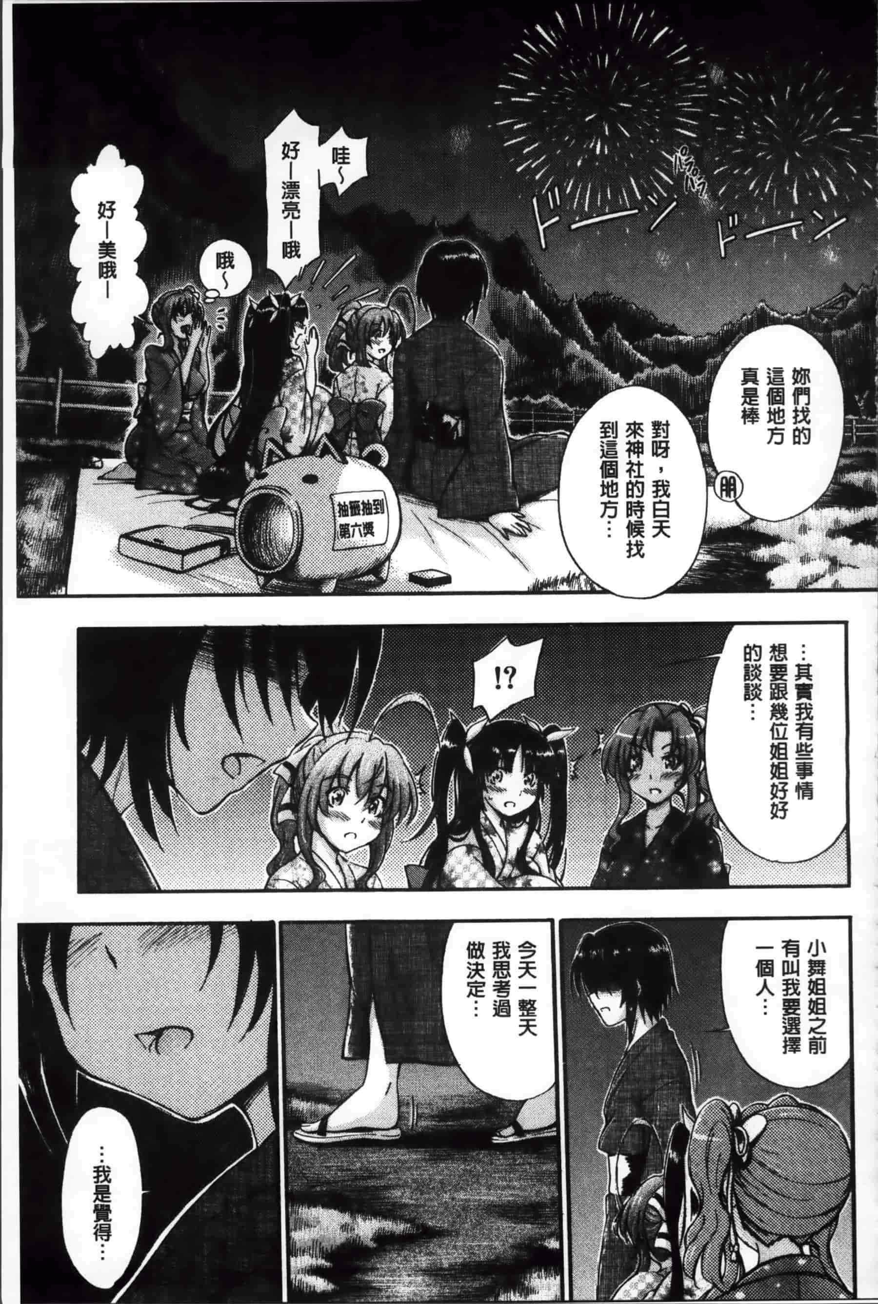 [前川ハヤト] 大好きだからお姉ちゃんとHしてもいいよねっ[200MB掃圖組]_第7集