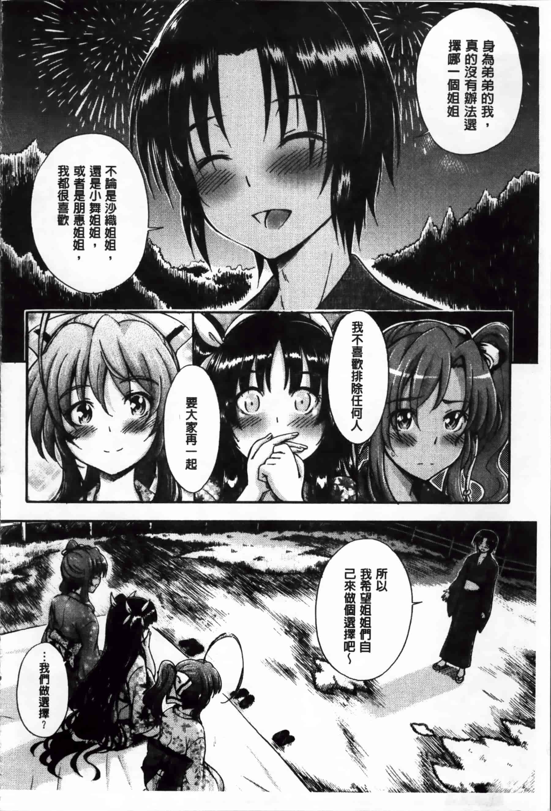 [前川ハヤト] 大好きだからお姉ちゃんとHしてもいいよねっ[200MB掃圖組]_第7集