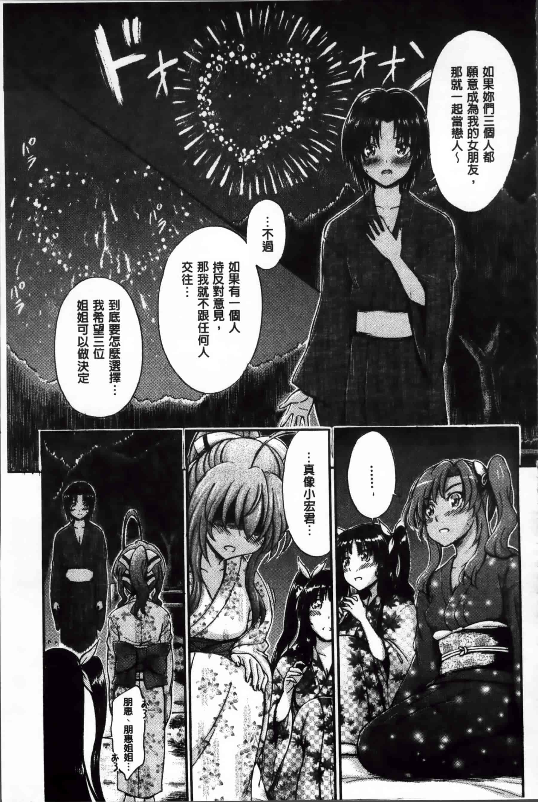 [前川ハヤト] 大好きだからお姉ちゃんとHしてもいいよねっ[200MB掃圖組]_第7集