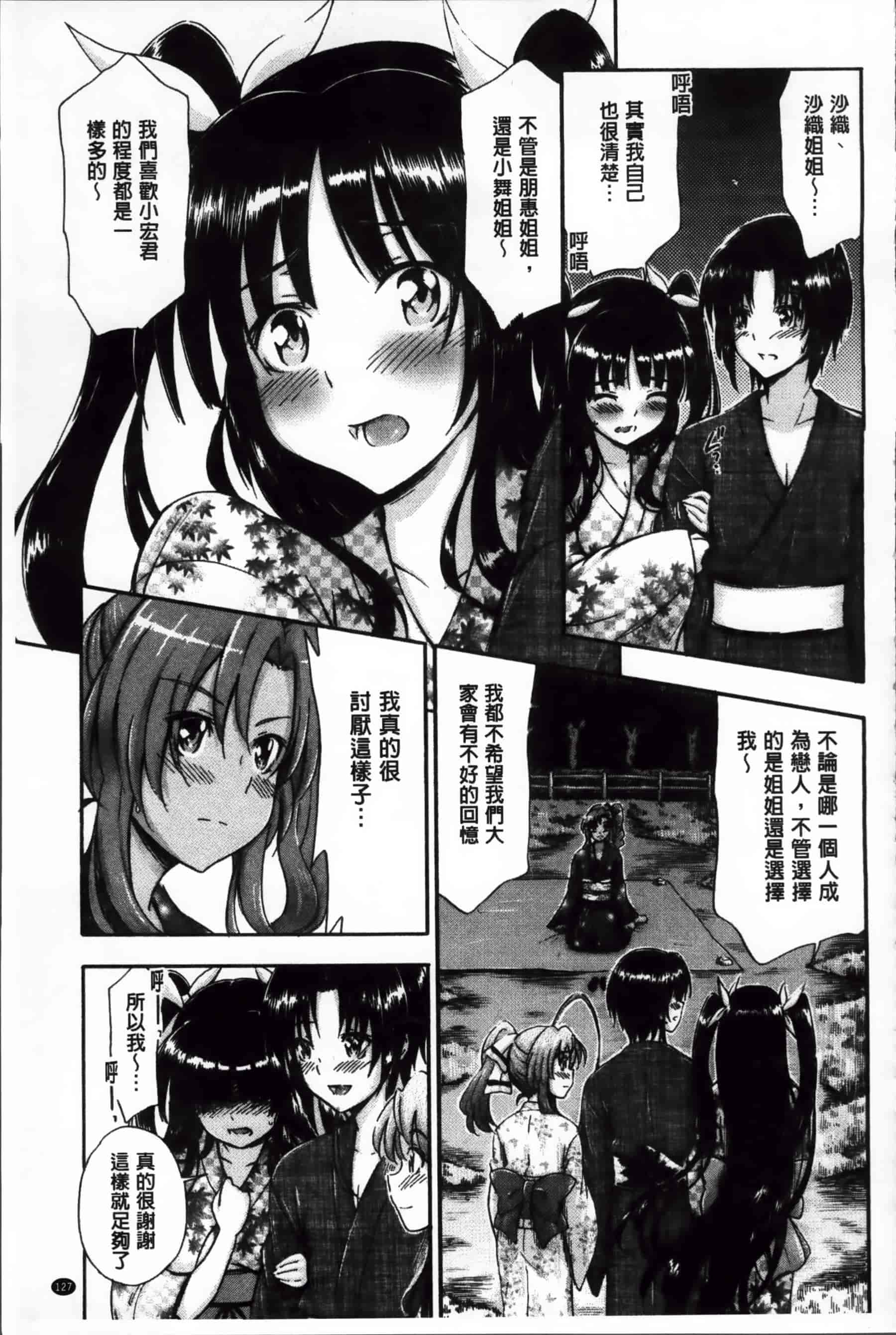 [前川ハヤト] 大好きだからお姉ちゃんとHしてもいいよねっ[200MB掃圖組]_第7集