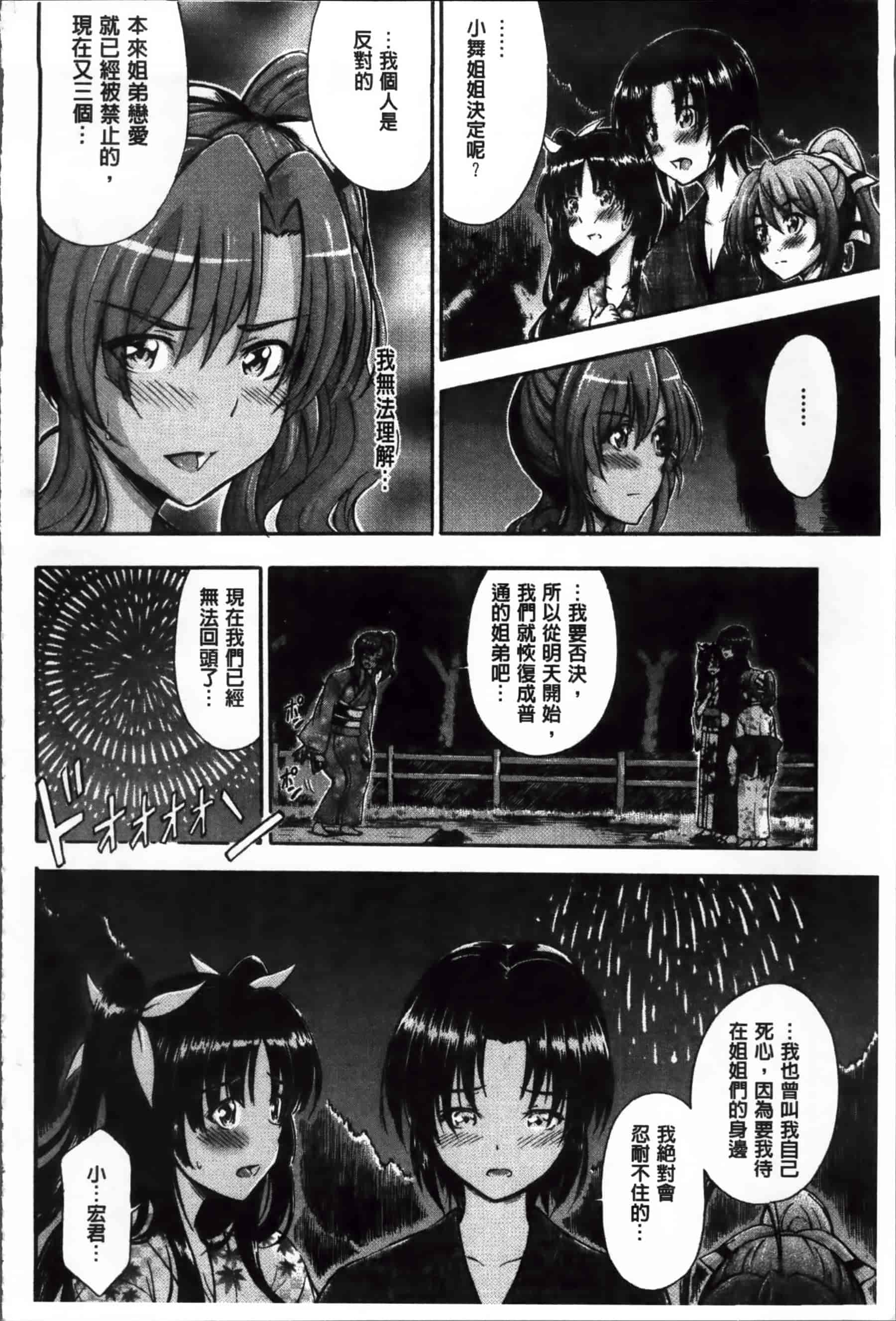 [前川ハヤト] 大好きだからお姉ちゃんとHしてもいいよねっ[200MB掃圖組]_第7集
