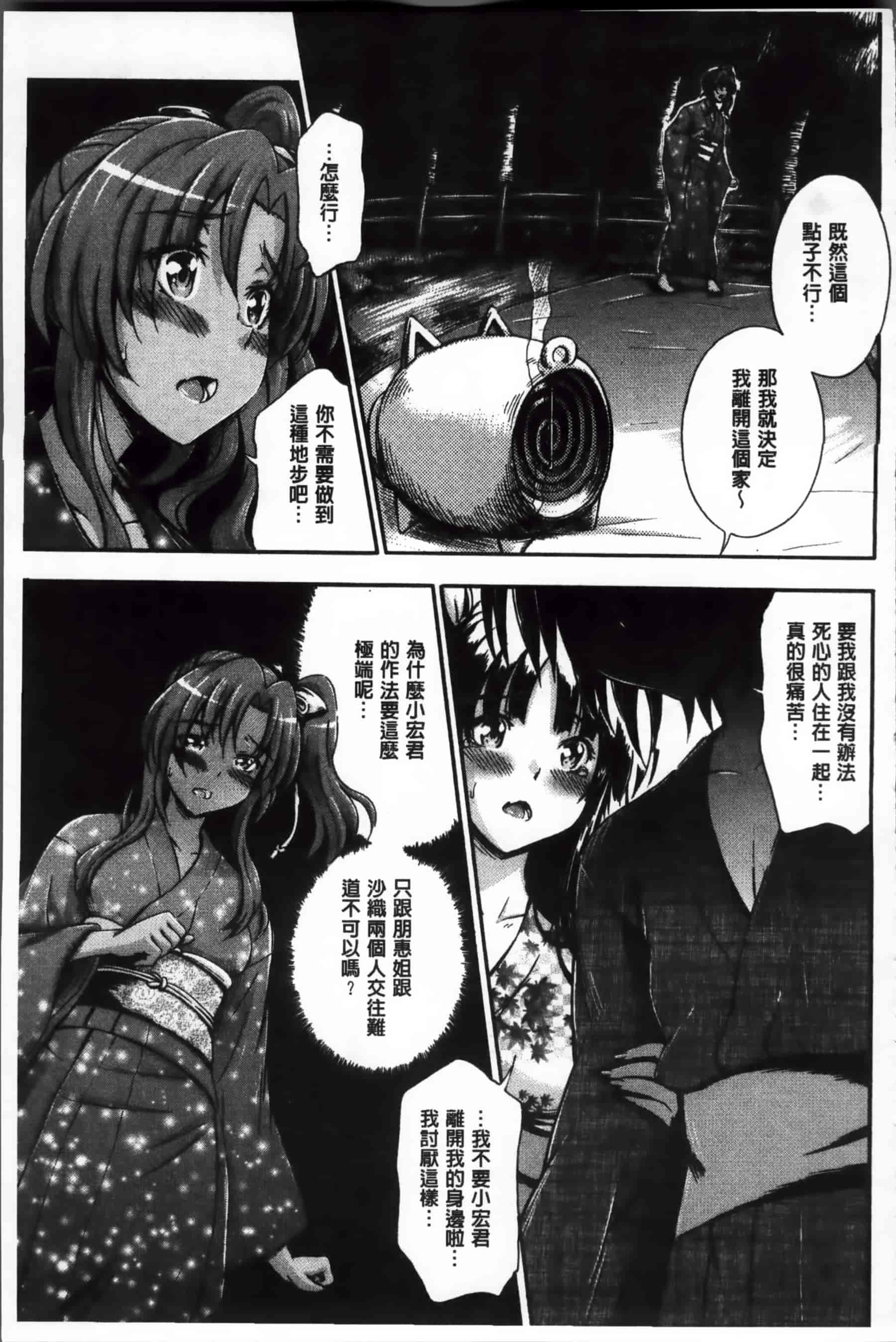 [前川ハヤト] 大好きだからお姉ちゃんとHしてもいいよねっ[200MB掃圖組]_第7集