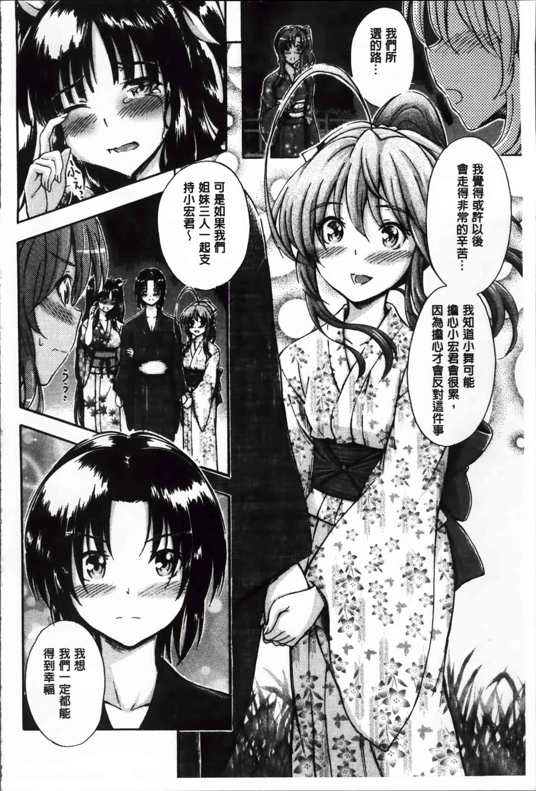 [前川ハヤト] 大好きだからお姉ちゃんとHしてもいいよねっ[200MB掃圖組]_第8集