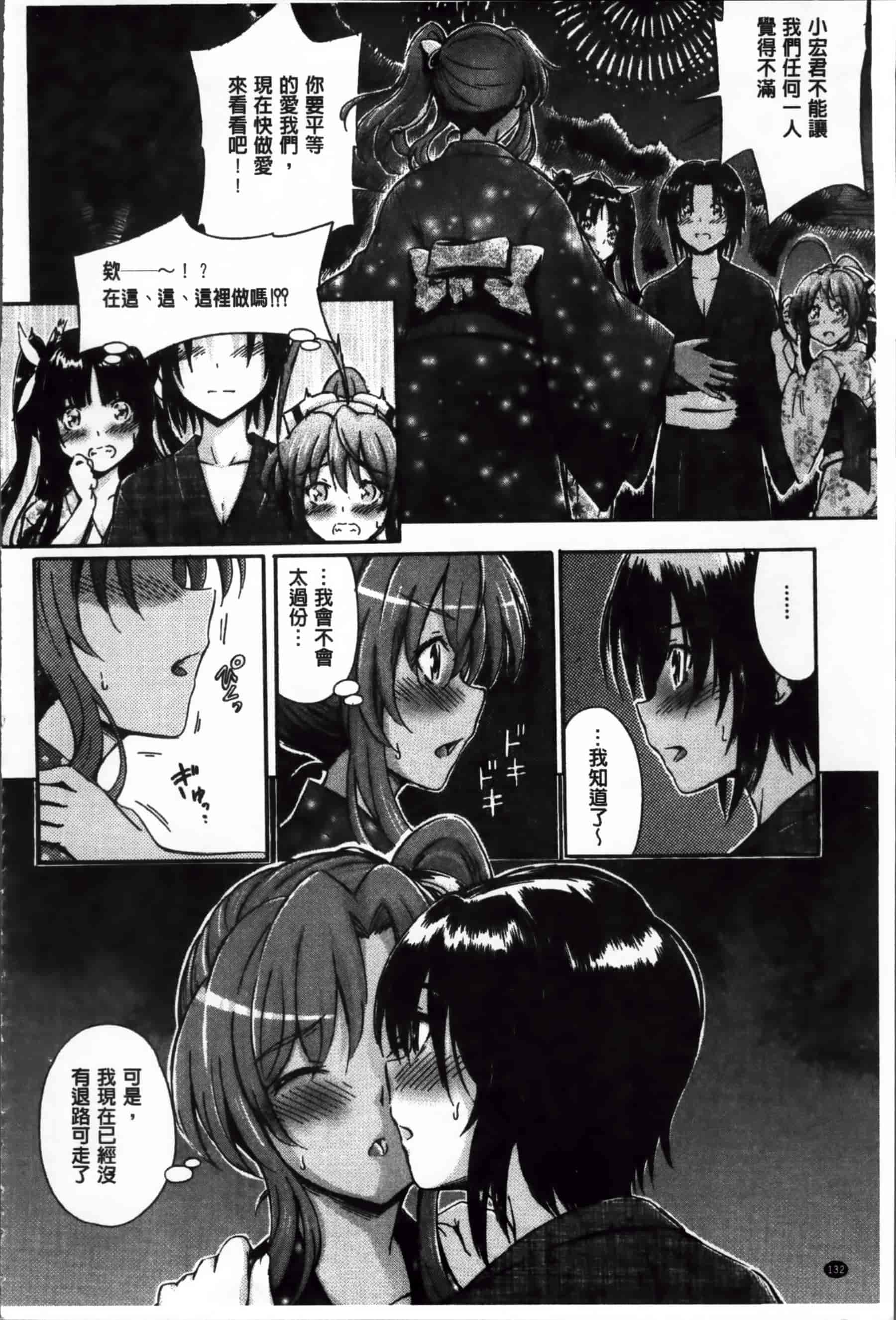 [前川ハヤト] 大好きだからお姉ちゃんとHしてもいいよねっ[200MB掃圖組]_第8集