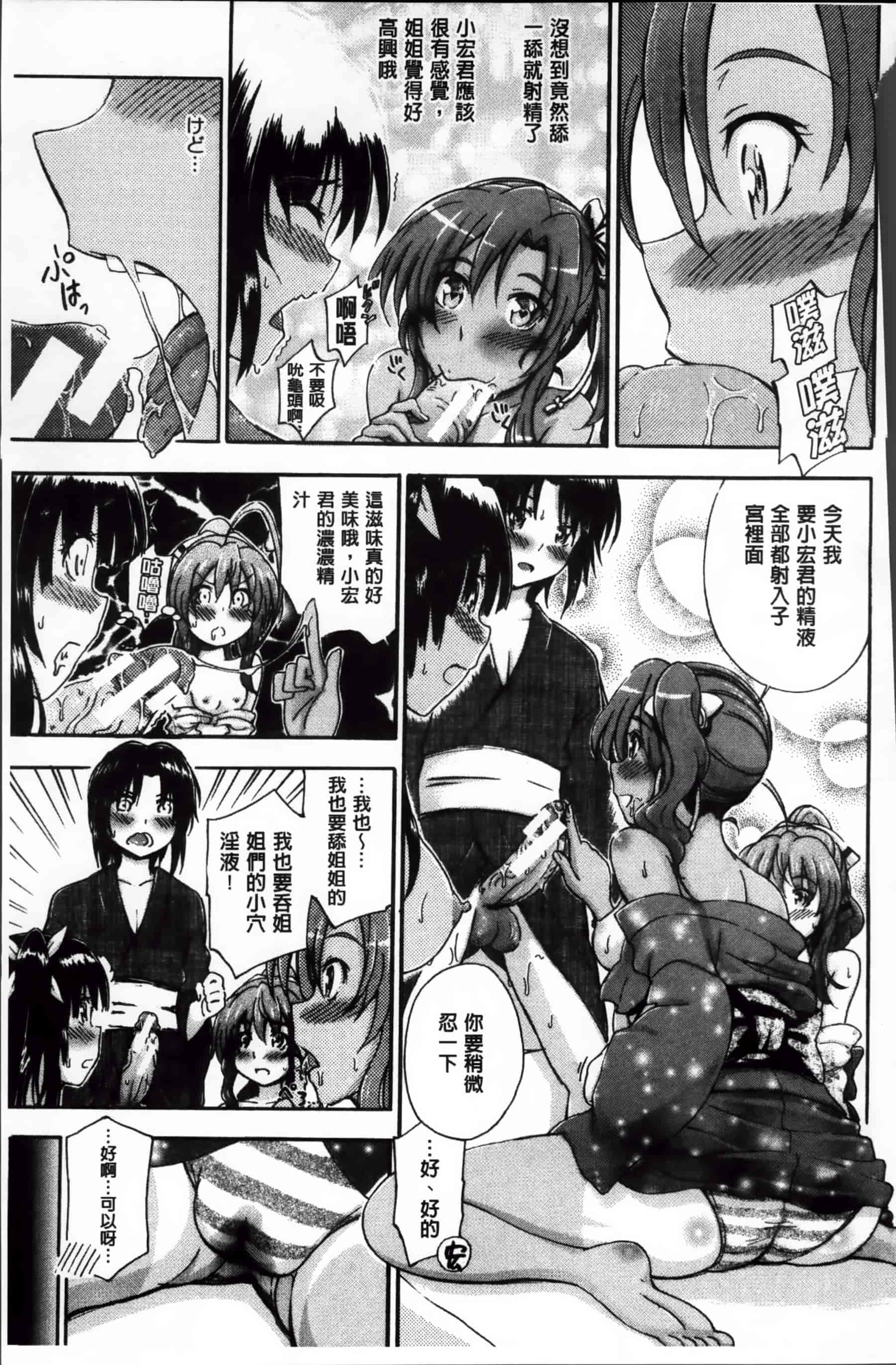 [前川ハヤト] 大好きだからお姉ちゃんとHしてもいいよねっ[200MB掃圖組]_第8集