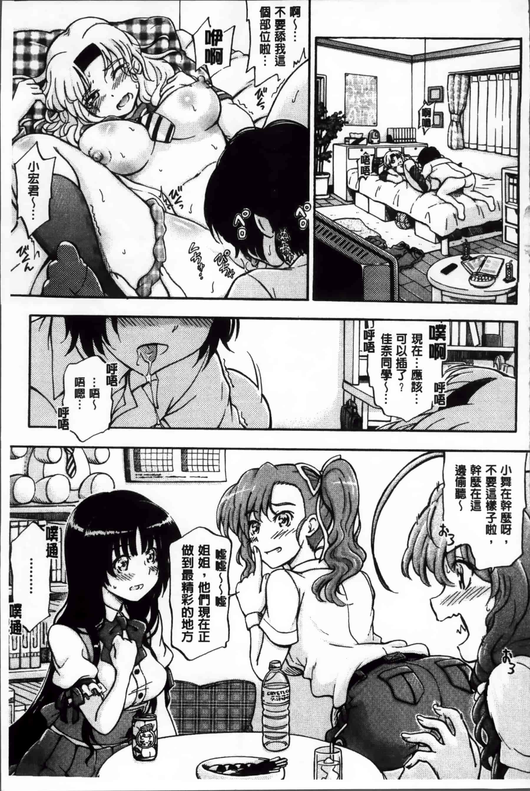 [前川ハヤト] 大好きだからお姉ちゃんとHしてもいいよねっ[200MB掃圖組]_第1集