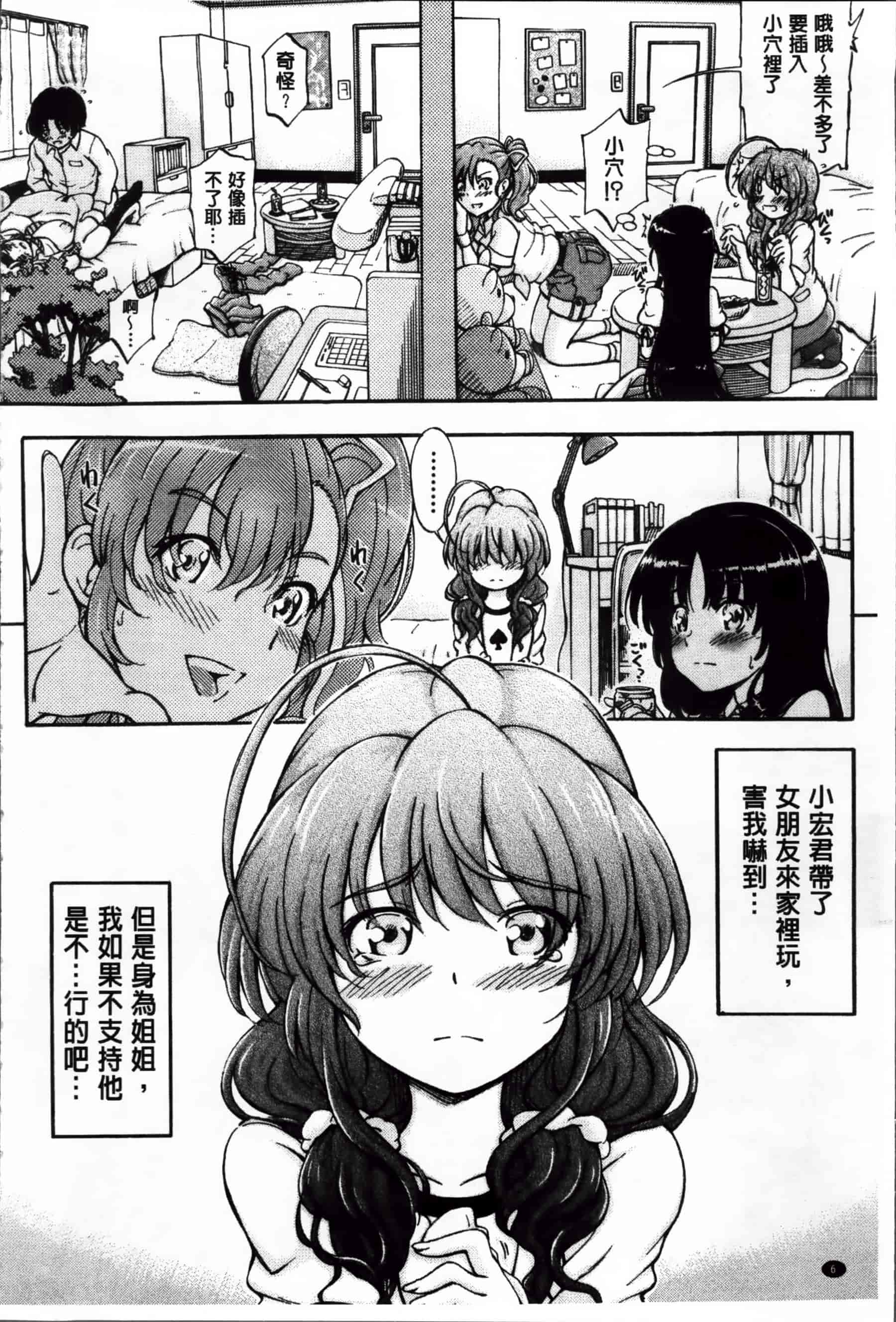 [前川ハヤト] 大好きだからお姉ちゃんとHしてもいいよねっ[200MB掃圖組]_第1集
