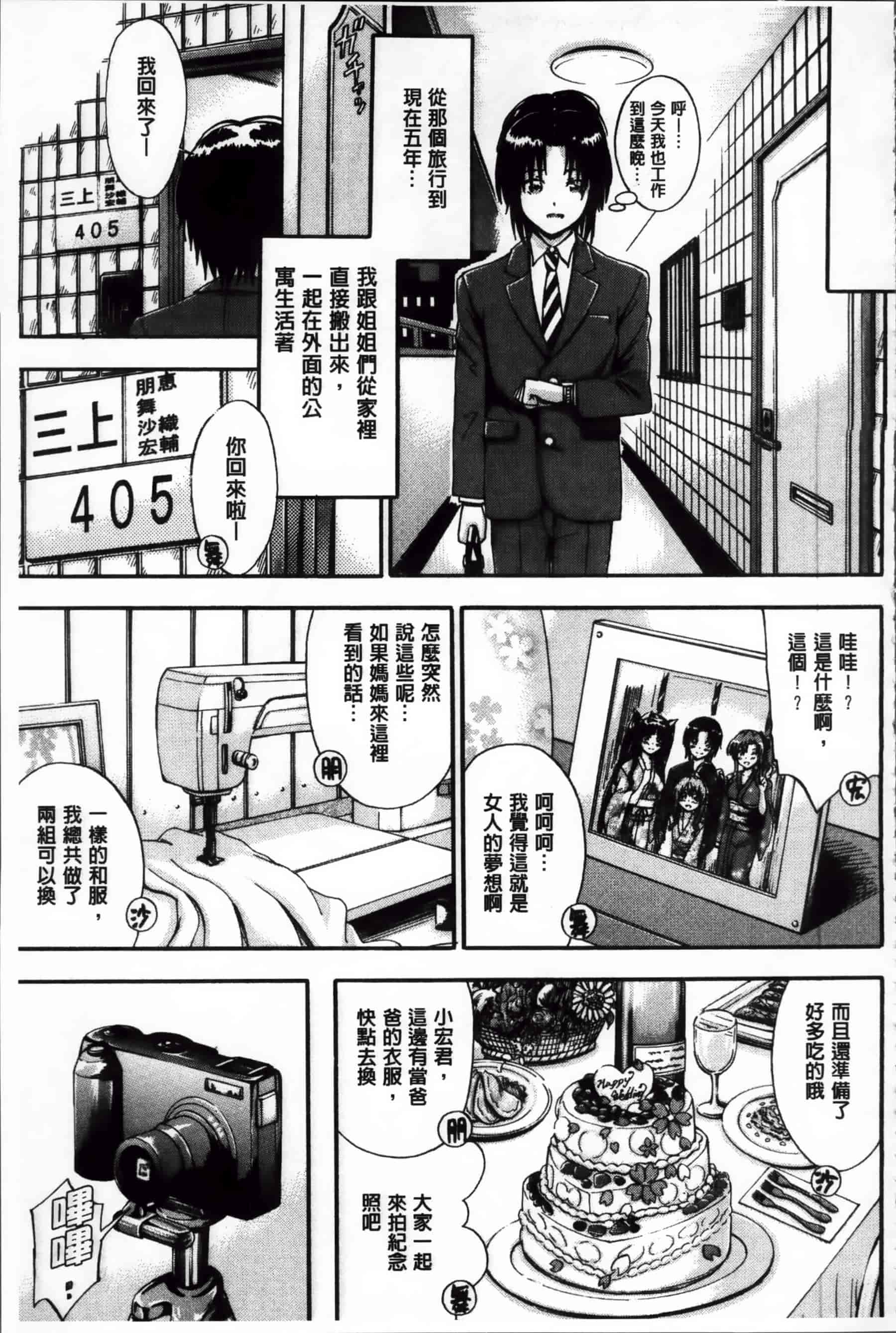 [前川ハヤト] 大好きだからお姉ちゃんとHしてもいいよねっ[200MB掃圖組]_第9集