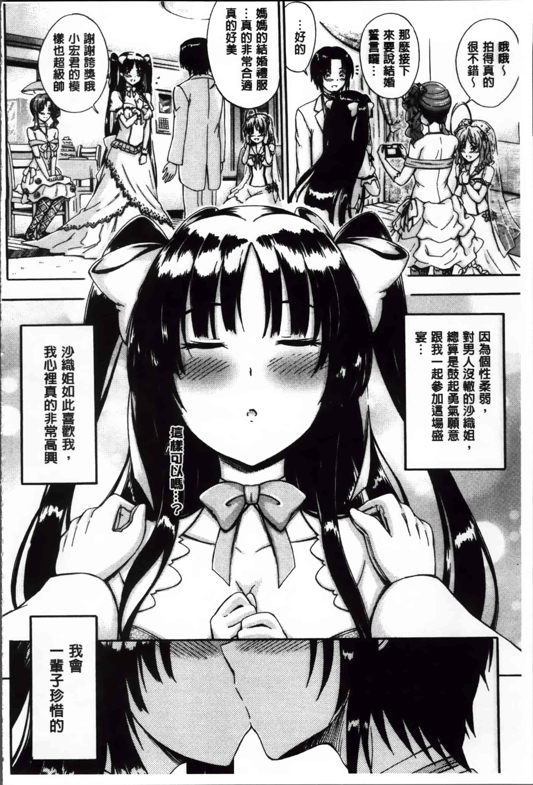 [前川ハヤト] 大好きだからお姉ちゃんとHしてもいいよねっ[200MB掃圖組]_第9集