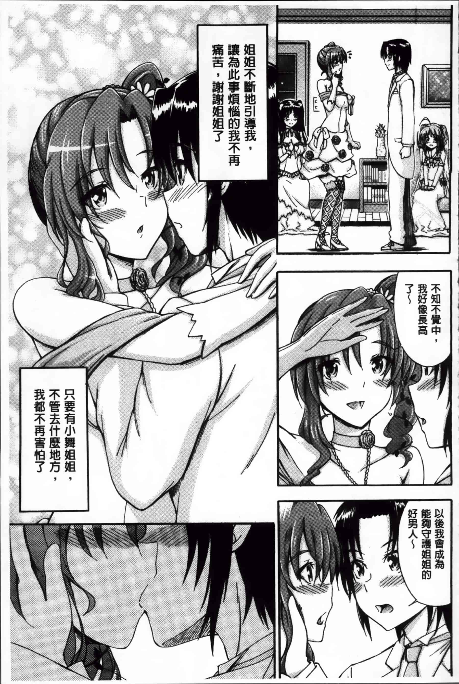 [前川ハヤト] 大好きだからお姉ちゃんとHしてもいいよねっ[200MB掃圖組]_第9集