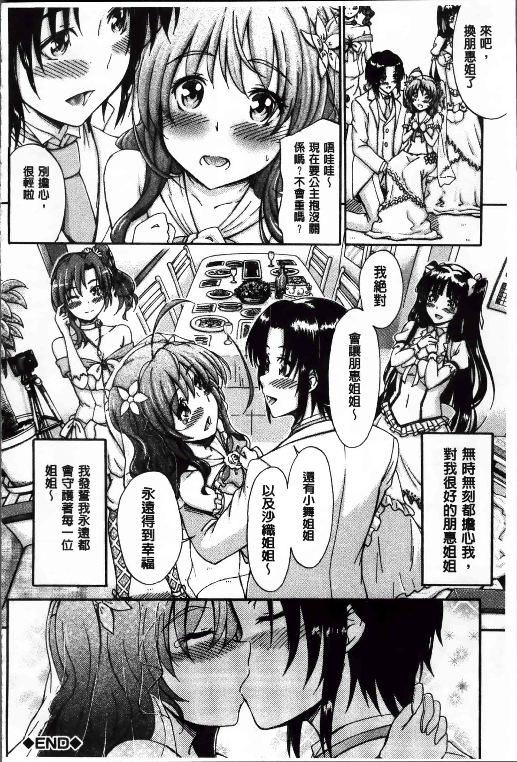 [前川ハヤト] 大好きだからお姉ちゃんとHしてもいいよねっ[200MB掃圖組]_第9集