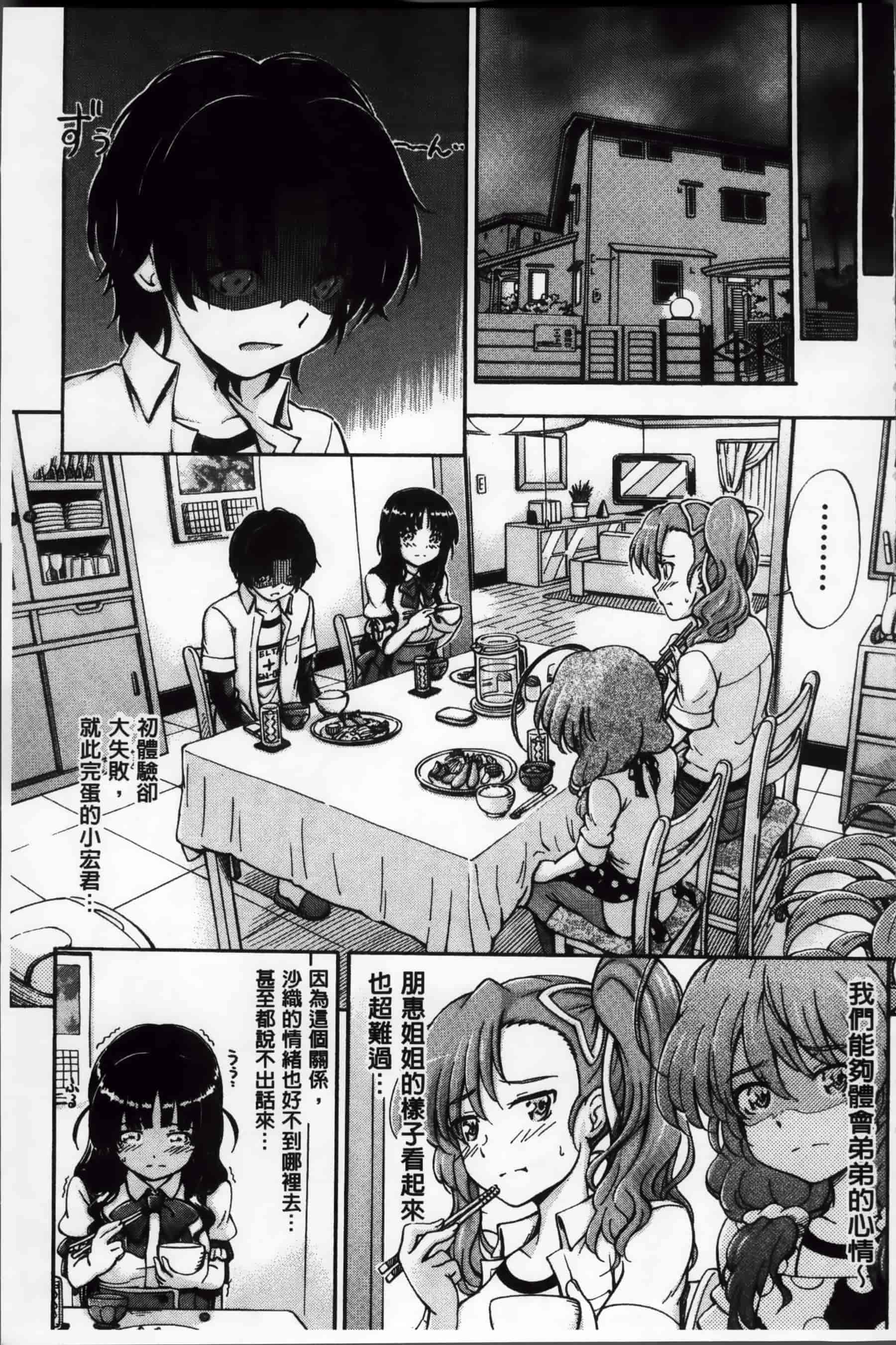 [前川ハヤト] 大好きだからお姉ちゃんとHしてもいいよねっ[200MB掃圖組]_第1集