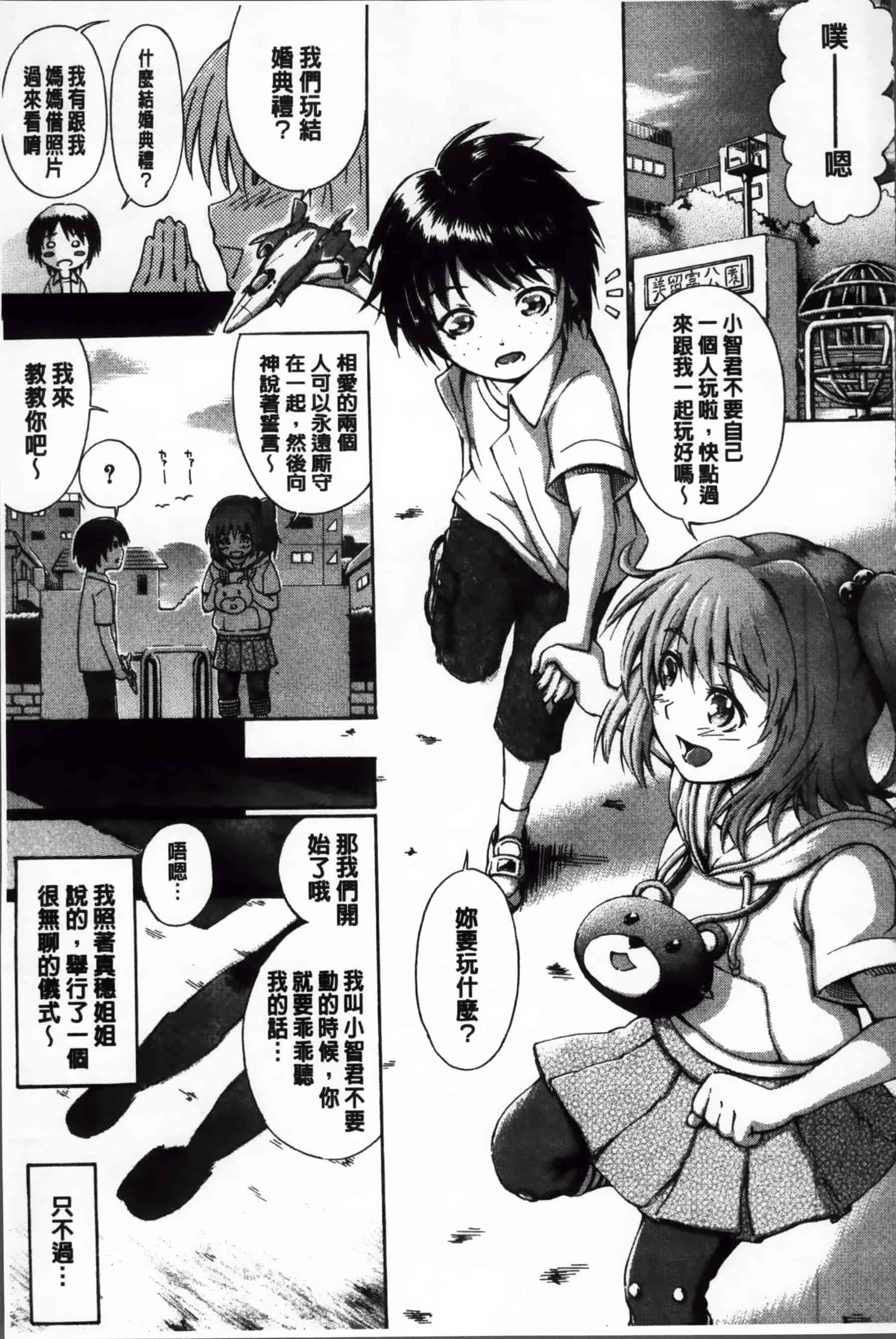 [前川ハヤト] 大好きだからお姉ちゃんとHしてもいいよねっ[200MB掃圖組]_第9集