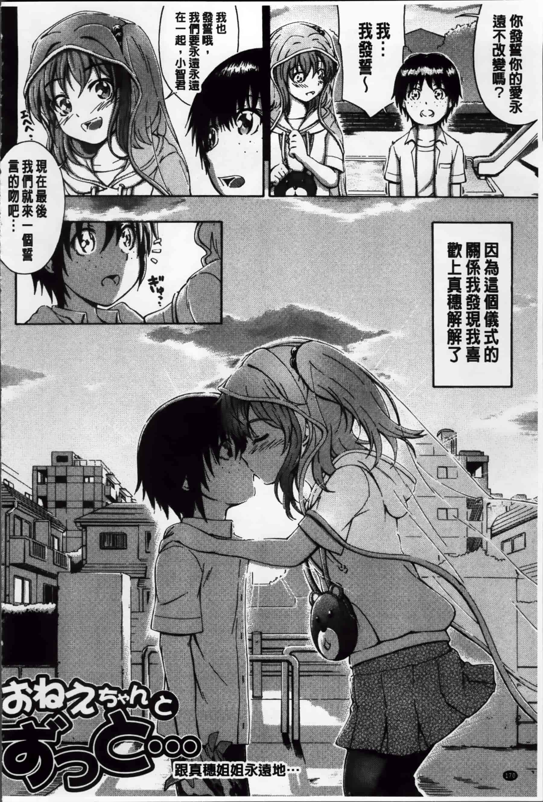 [前川ハヤト] 大好きだからお姉ちゃんとHしてもいいよねっ[200MB掃圖組]_第10集